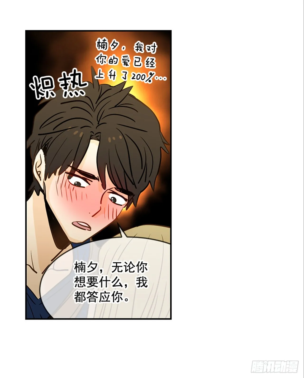 77.这是什么鬼？ 第23页