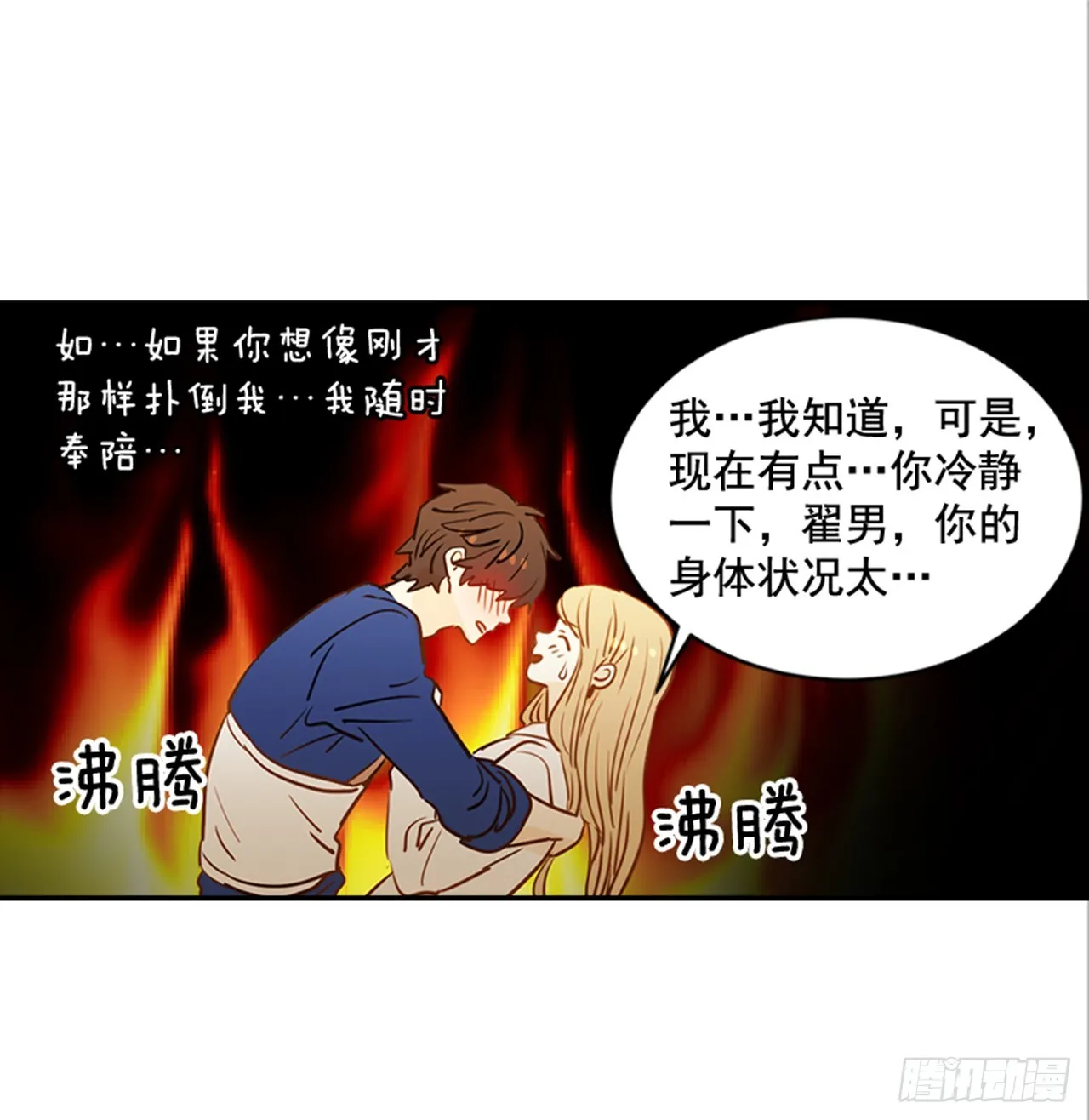 77.这是什么鬼？ 第25页
