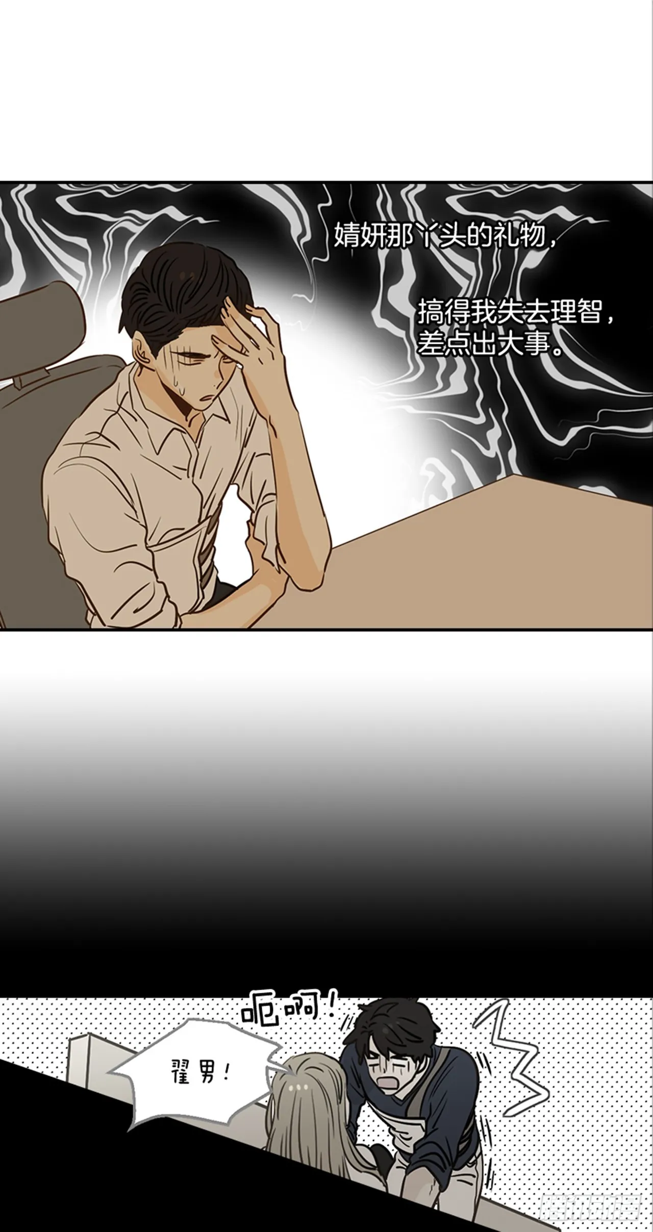77.这是什么鬼？ 第38页