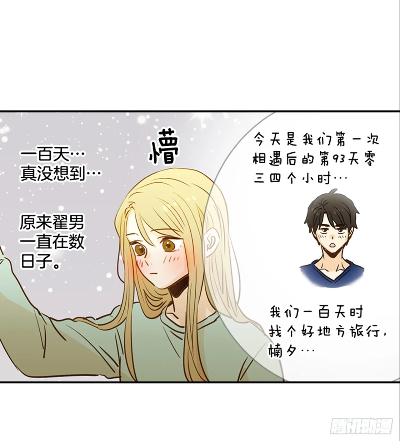 77.这是什么鬼？ 第44页
