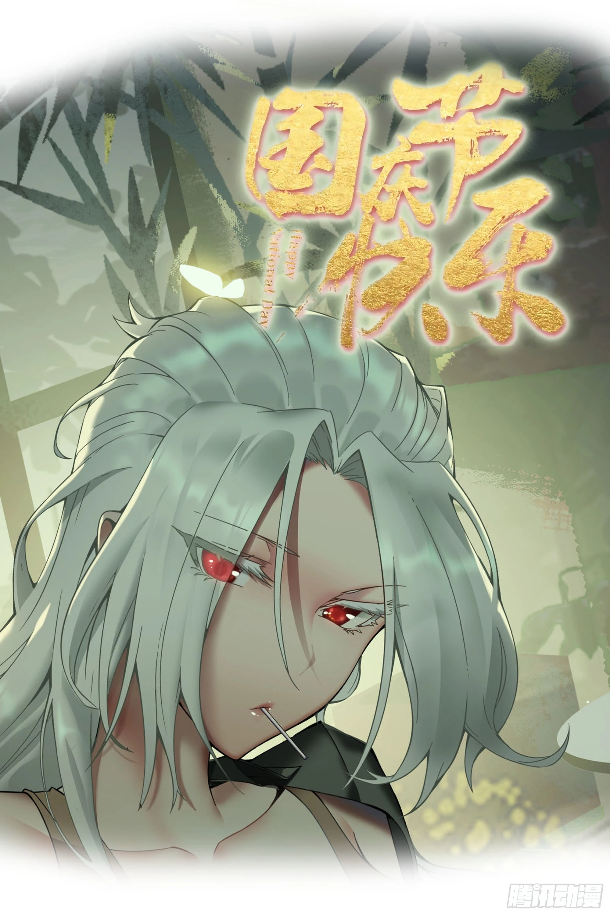 395- 兽族女王 第62页