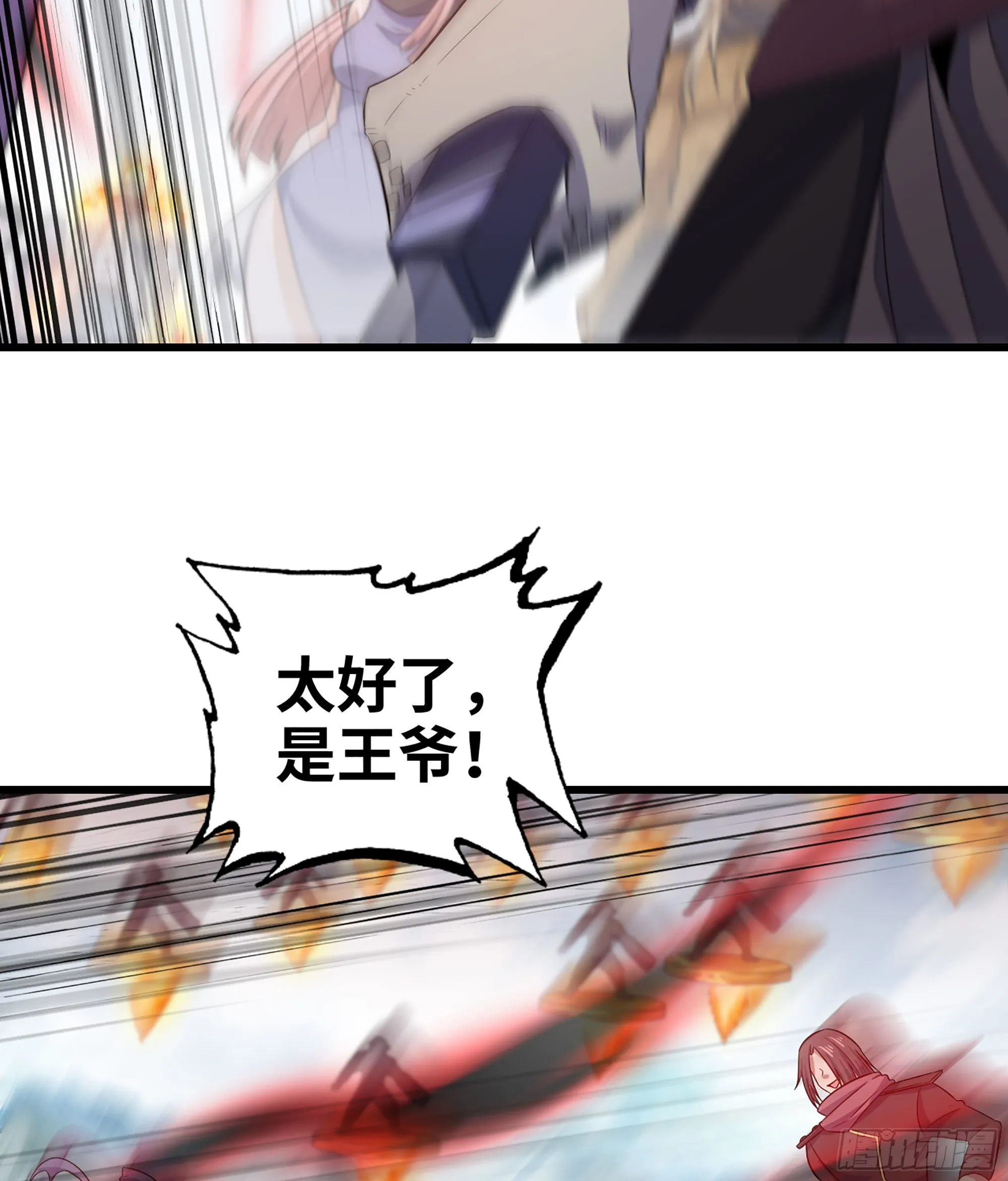 398- 神王之子 第5页