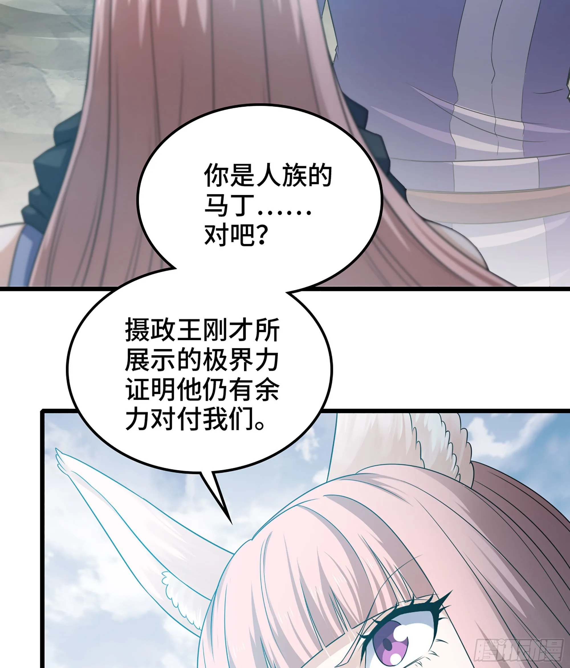 398- 神王之子 第13页