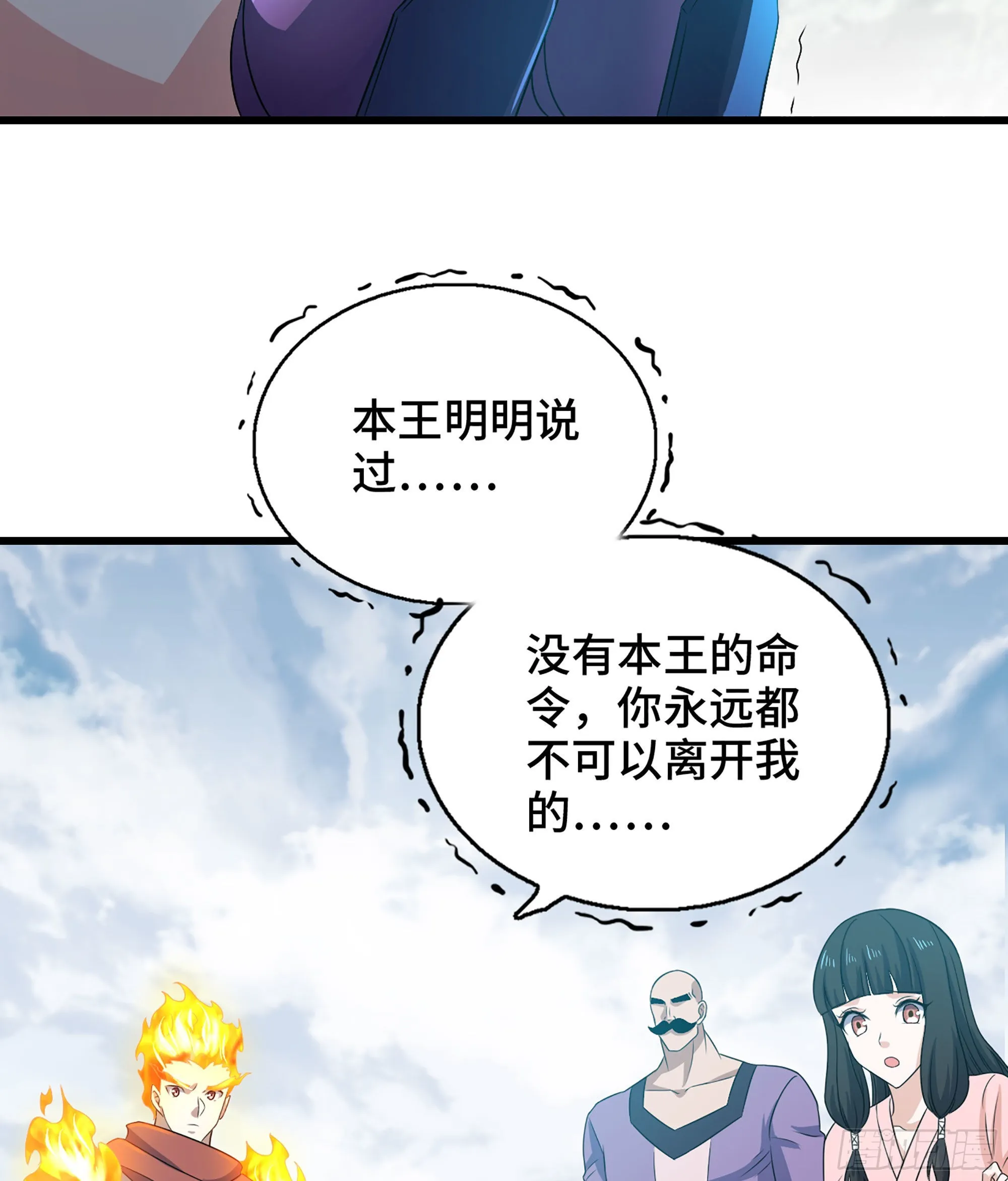 398- 神王之子 第29页