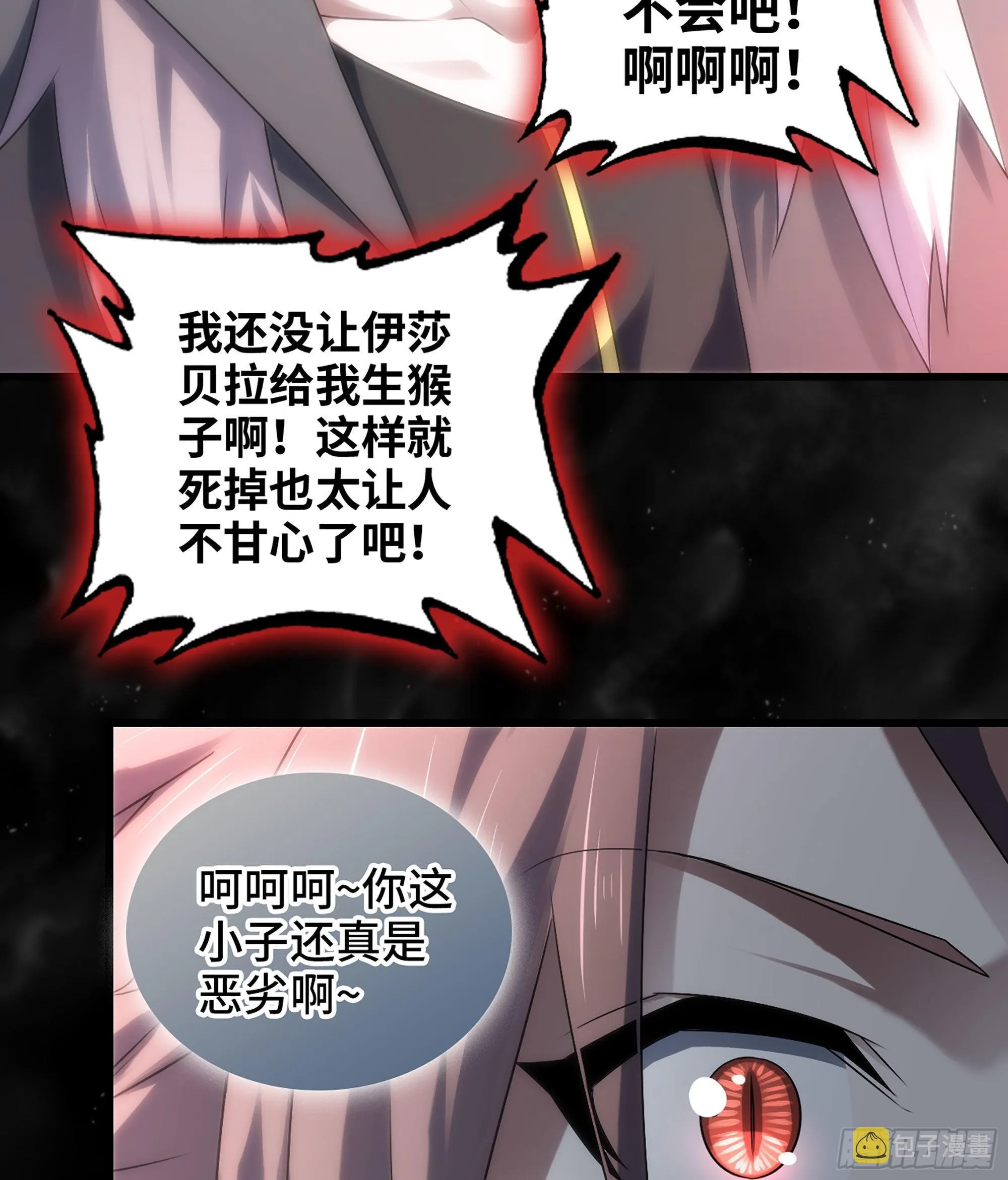 398- 神王之子 第39页