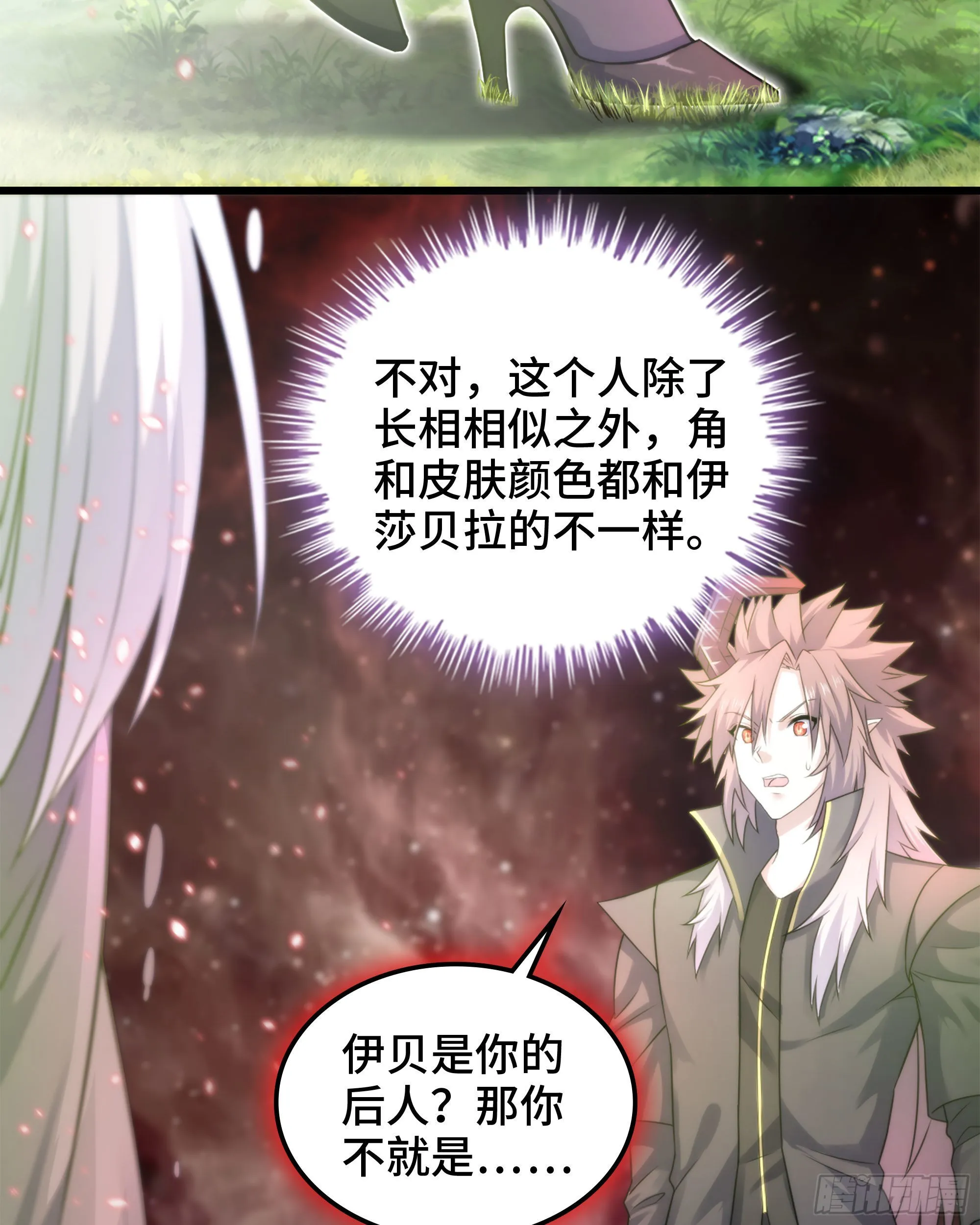 398- 神王之子 第63页