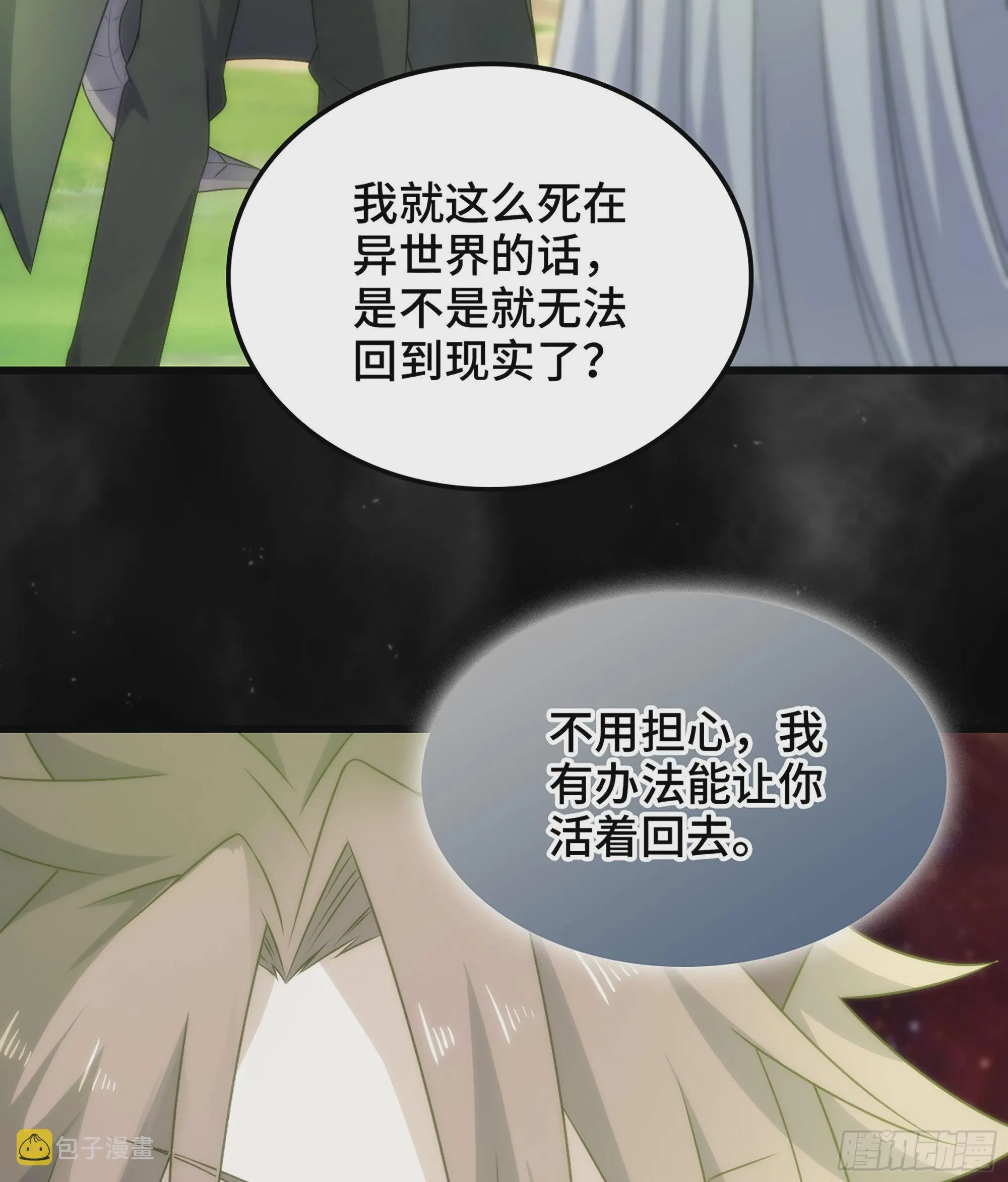 399- 神族的计划 第6页
