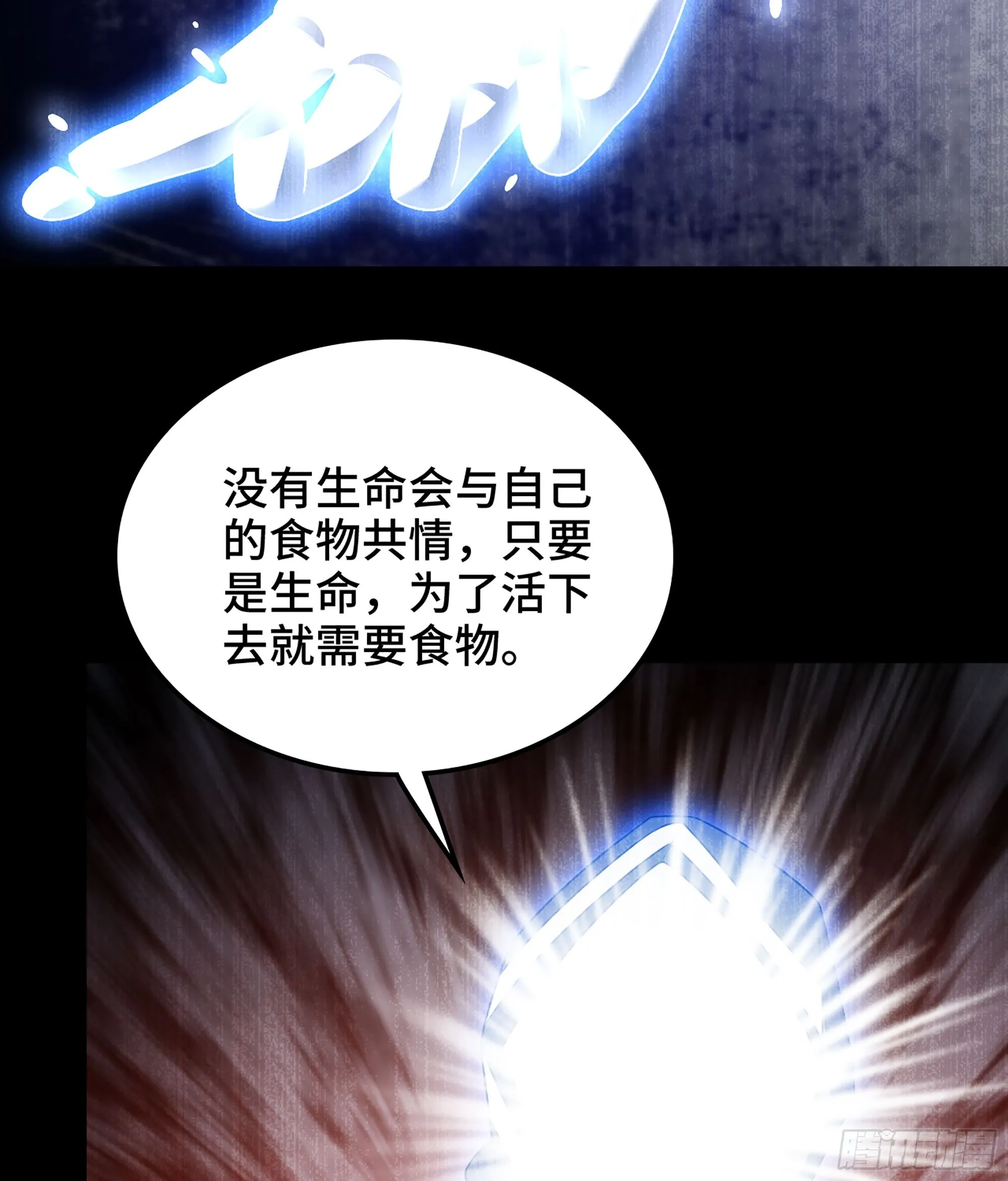 403- 神与食物 第10页