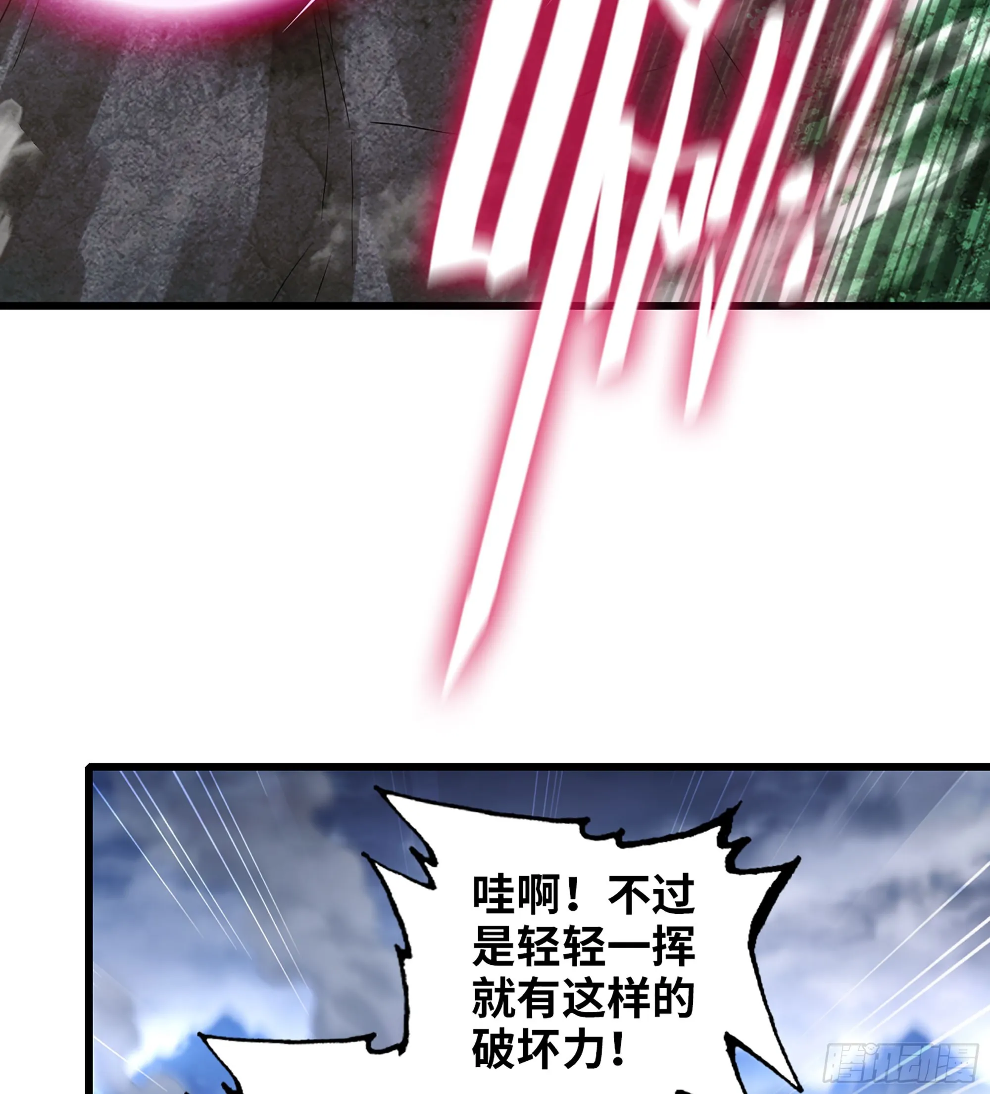 409- 弑神剑的威力 第10页