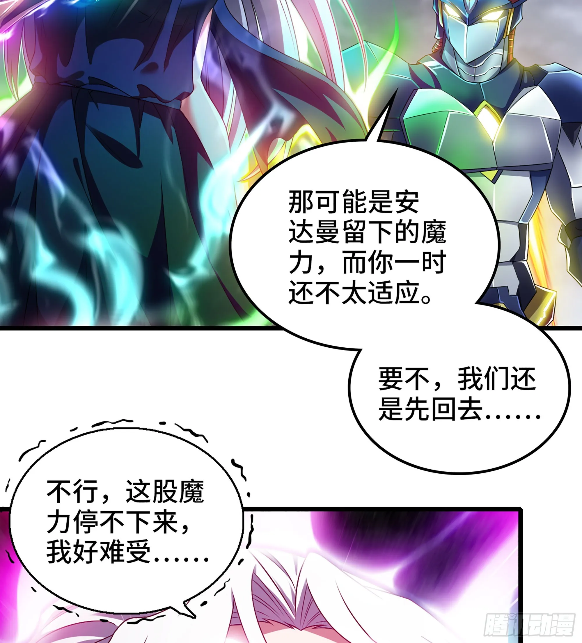 409- 弑神剑的威力 第13页