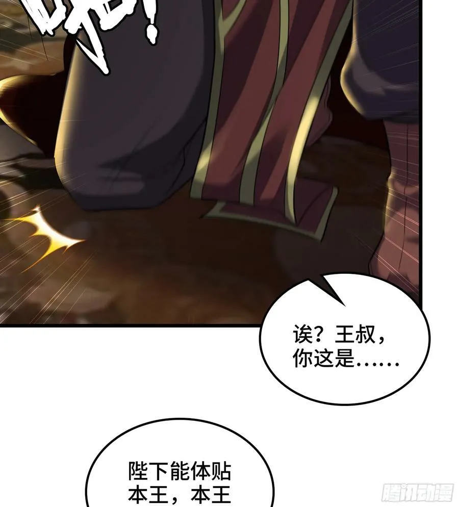411- 王的决定 第47页