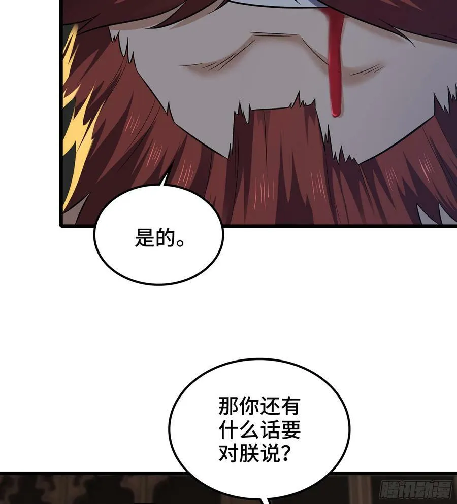 411- 王的决定 第50页