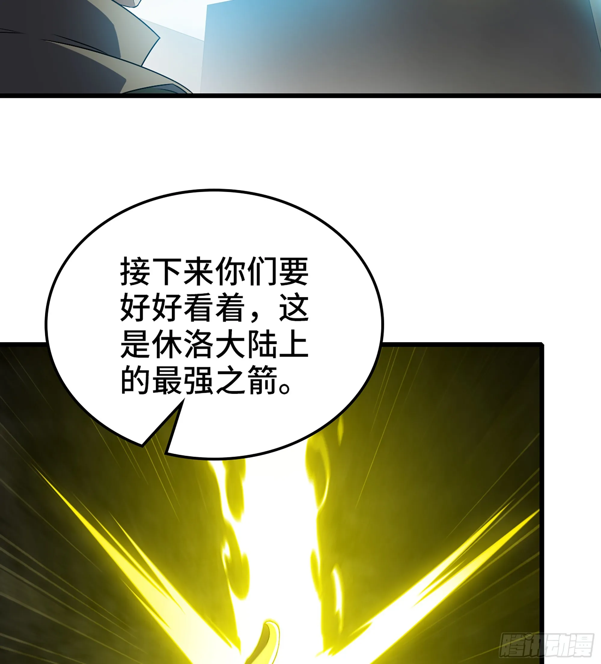 415- 最强之箭 第13页