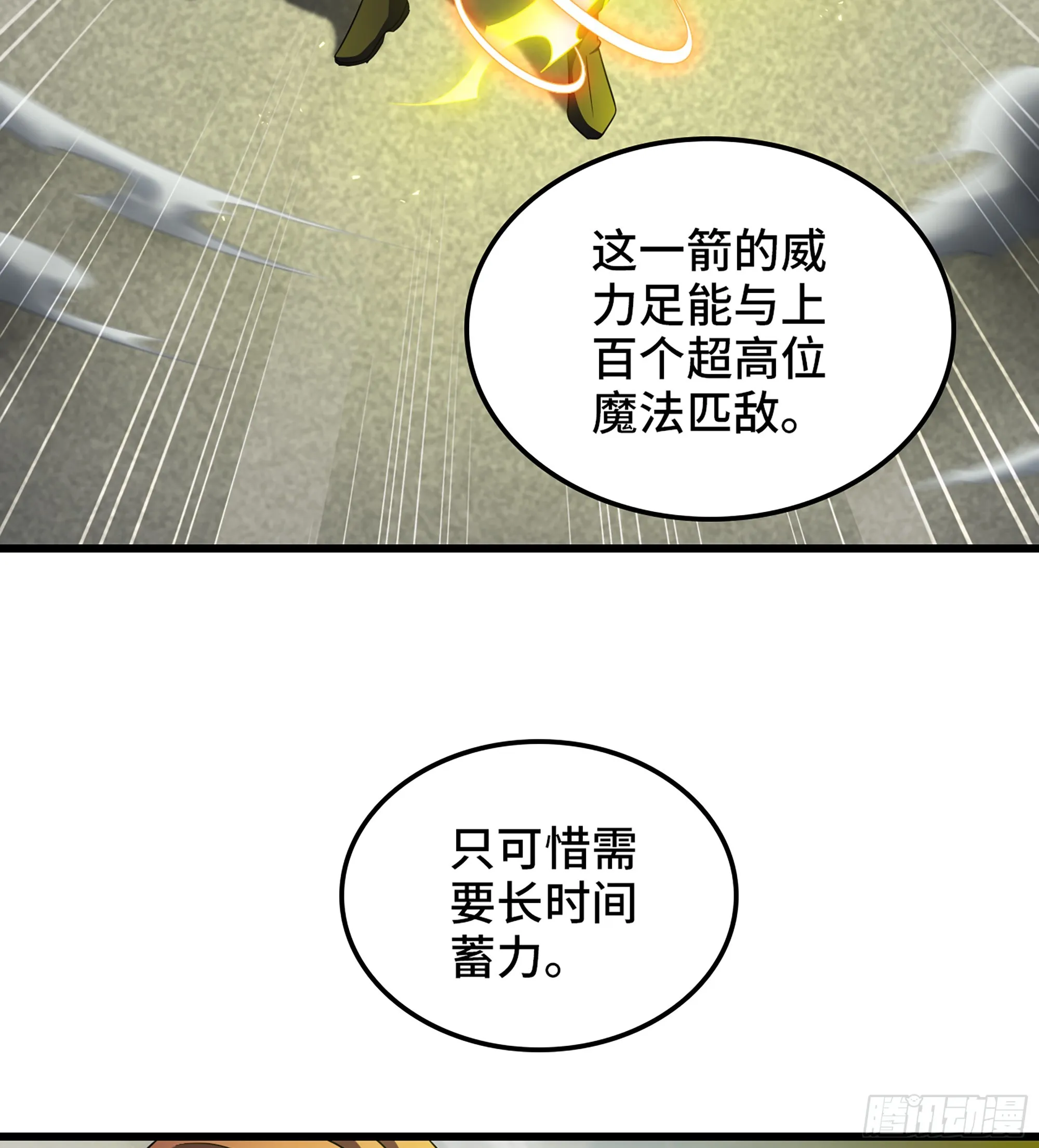 415- 最强之箭 第16页