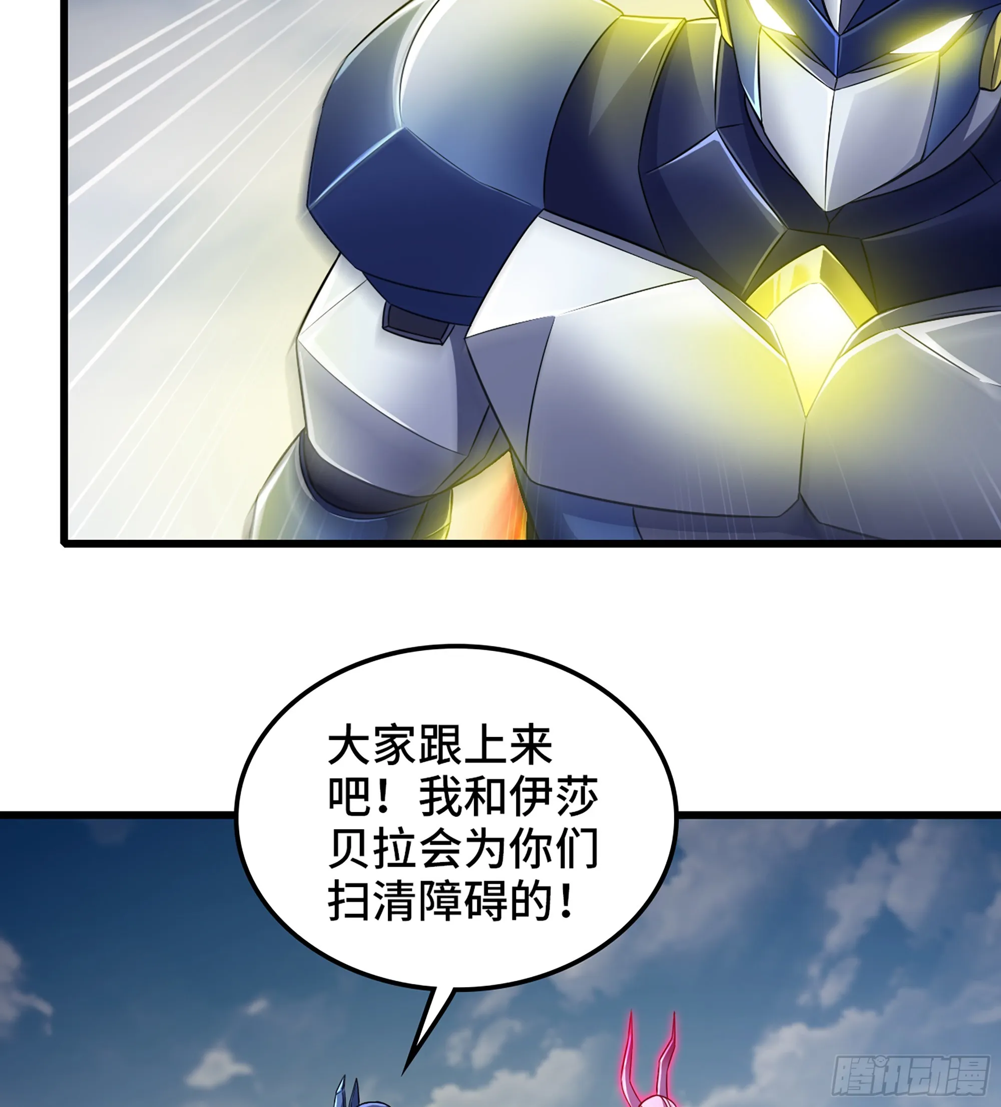 417- 巨龙出世 第7页