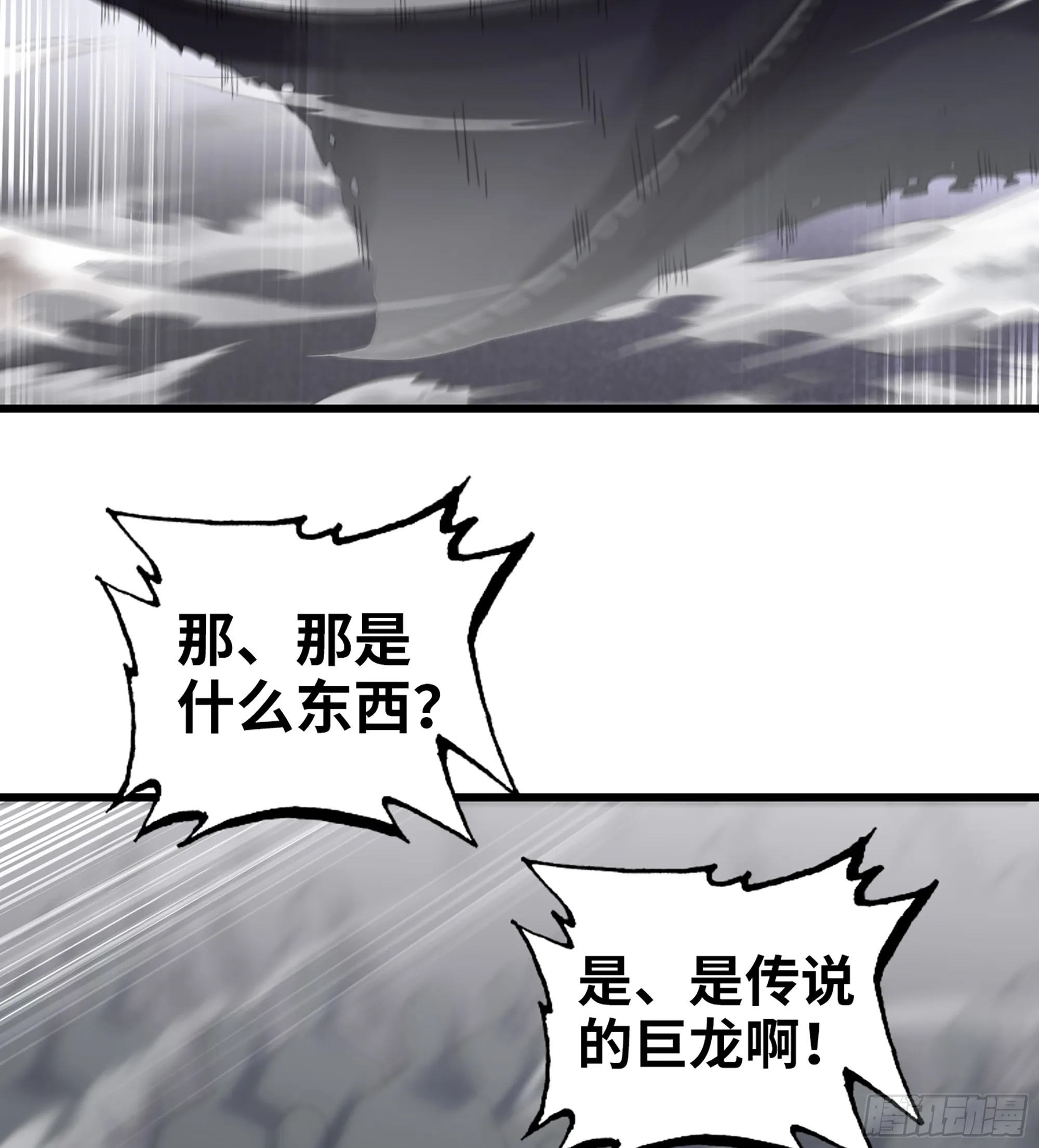 417- 巨龙出世 第15页