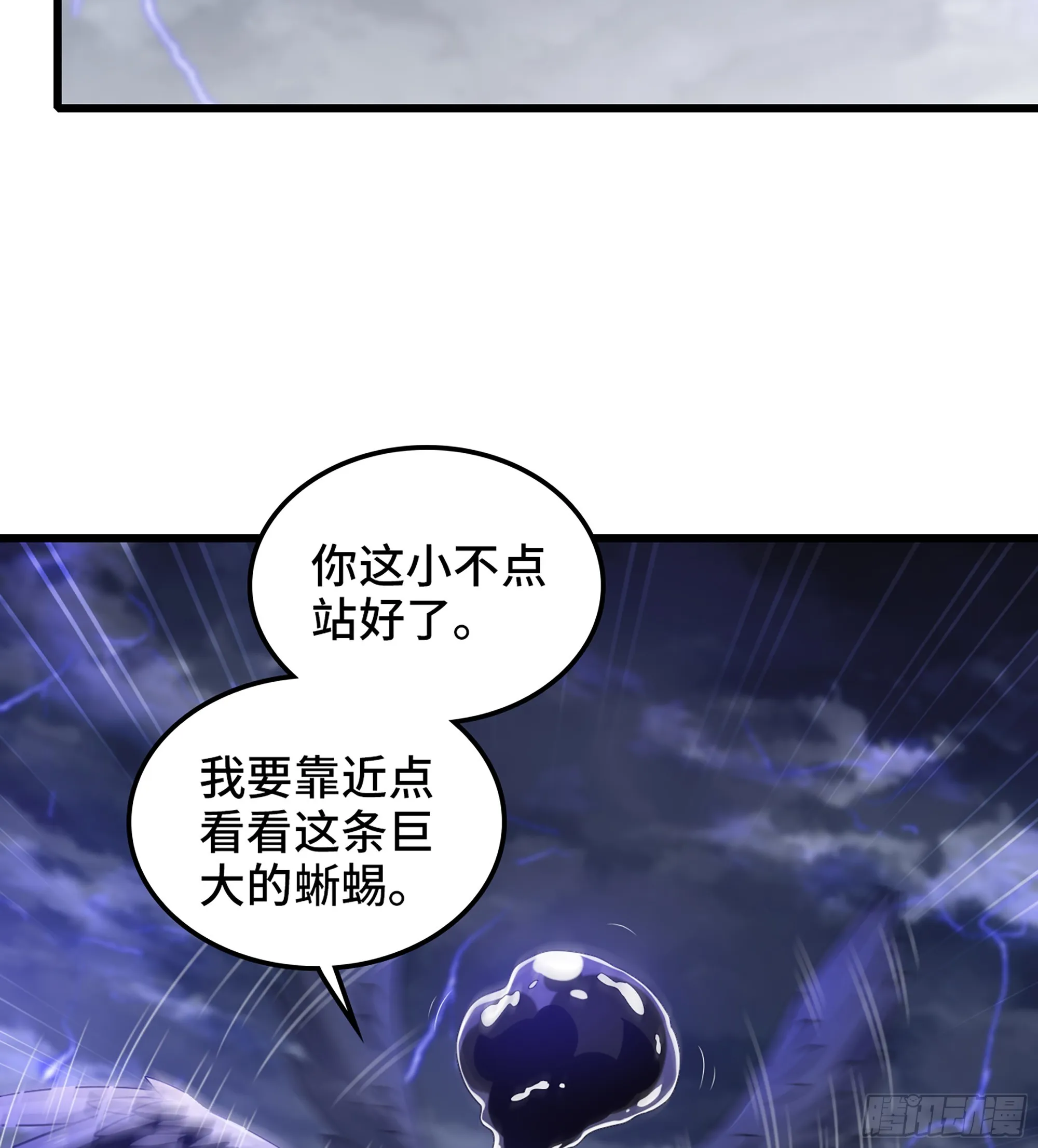 417- 巨龙出世 第29页