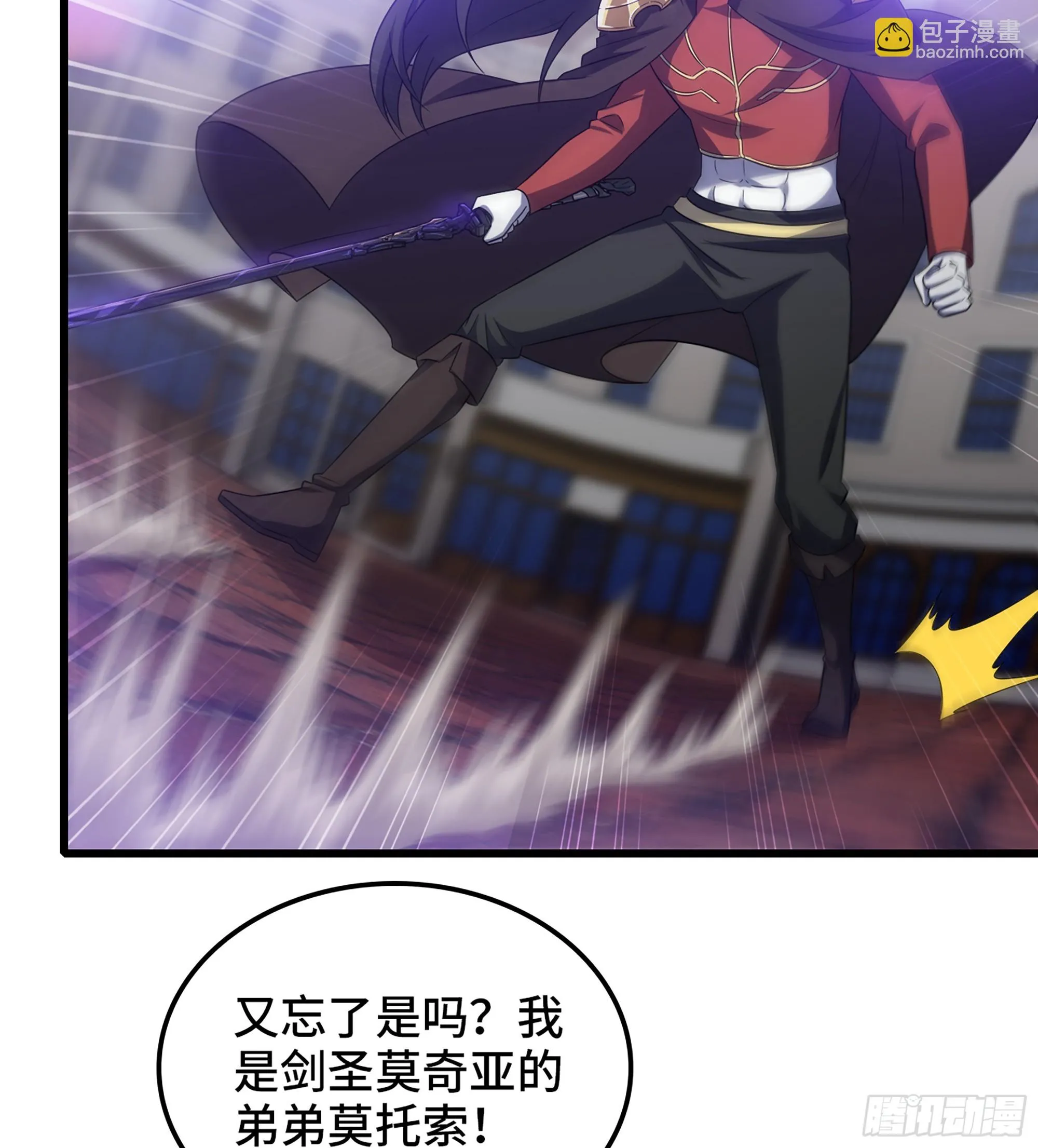 420- 六神使 第7页