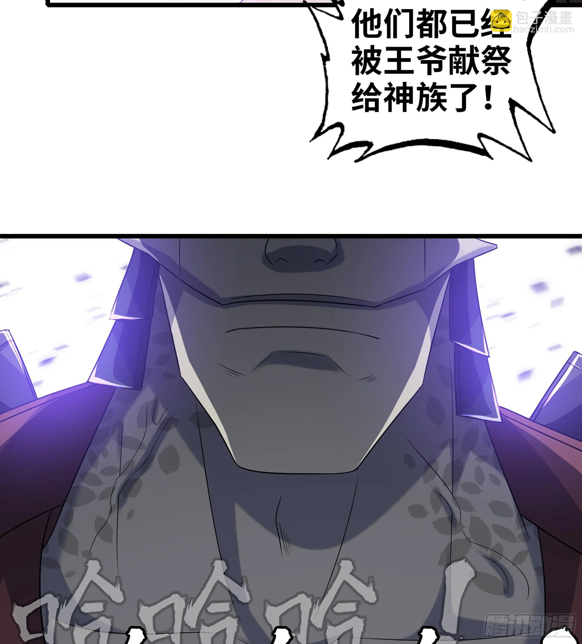 420- 六神使 第17页
