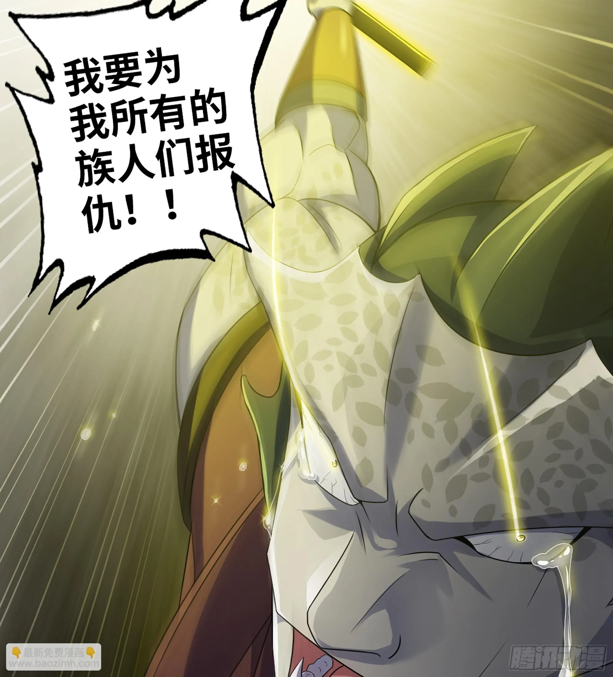 420- 六神使 第20页