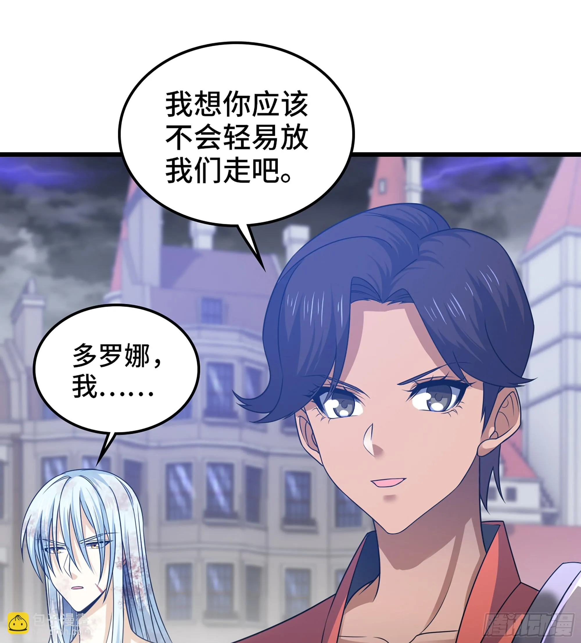 420- 六神使 第26页