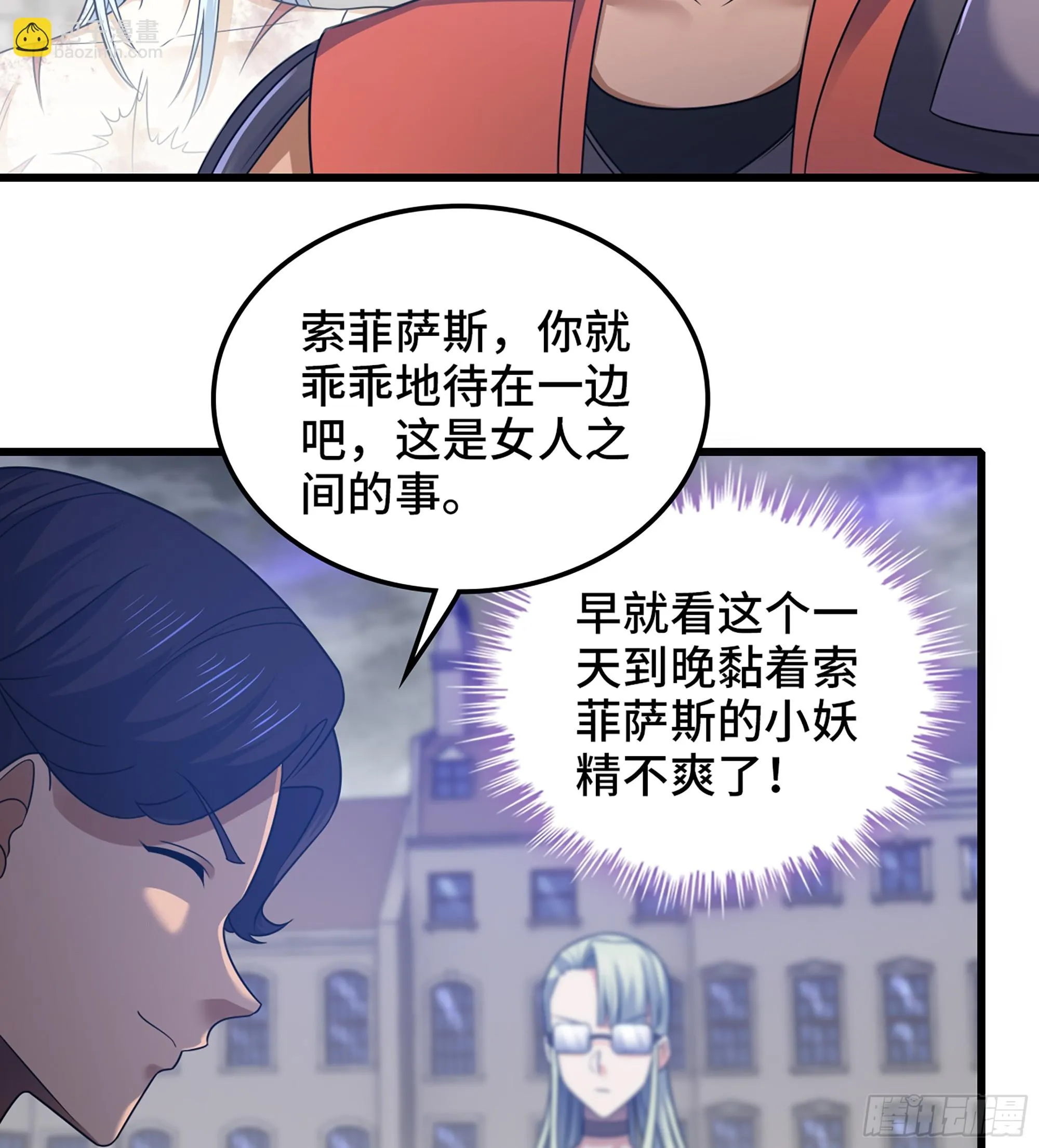 420- 六神使 第27页