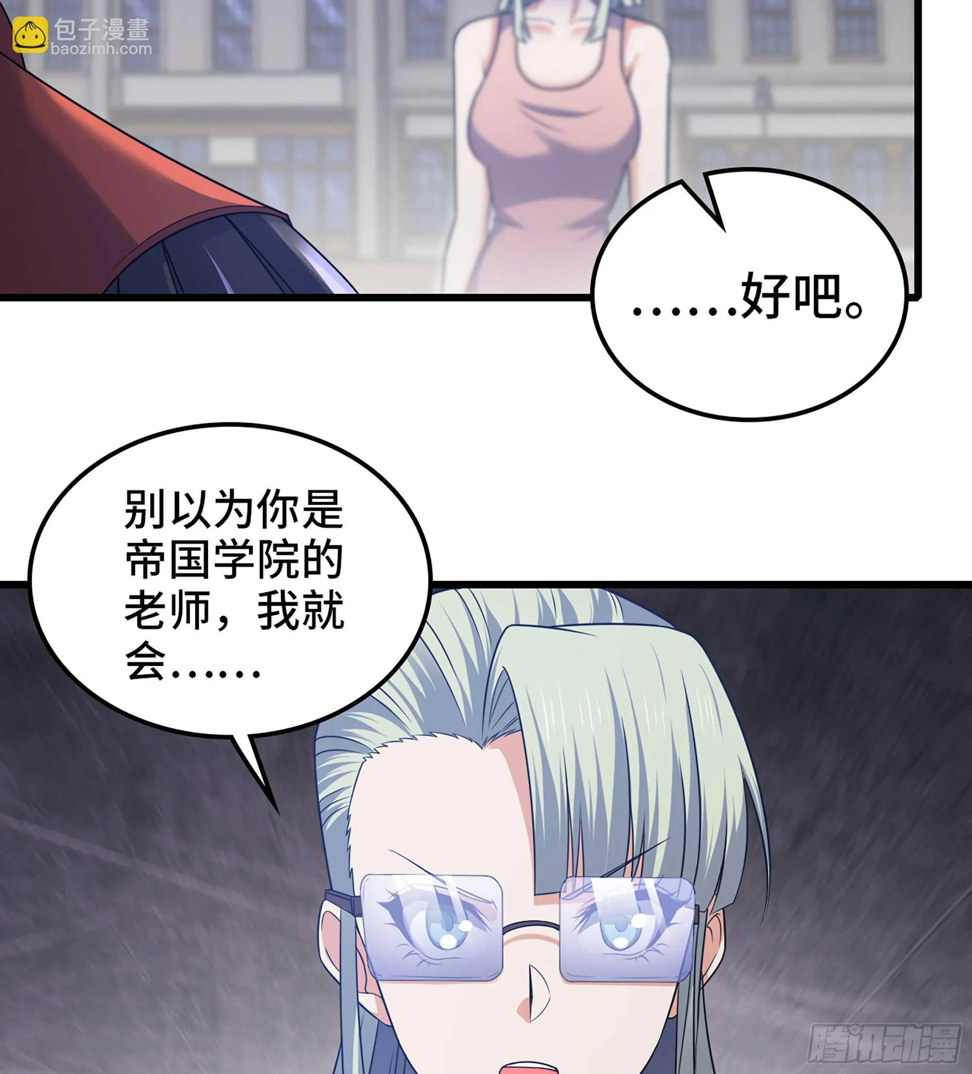 420- 六神使 第28页