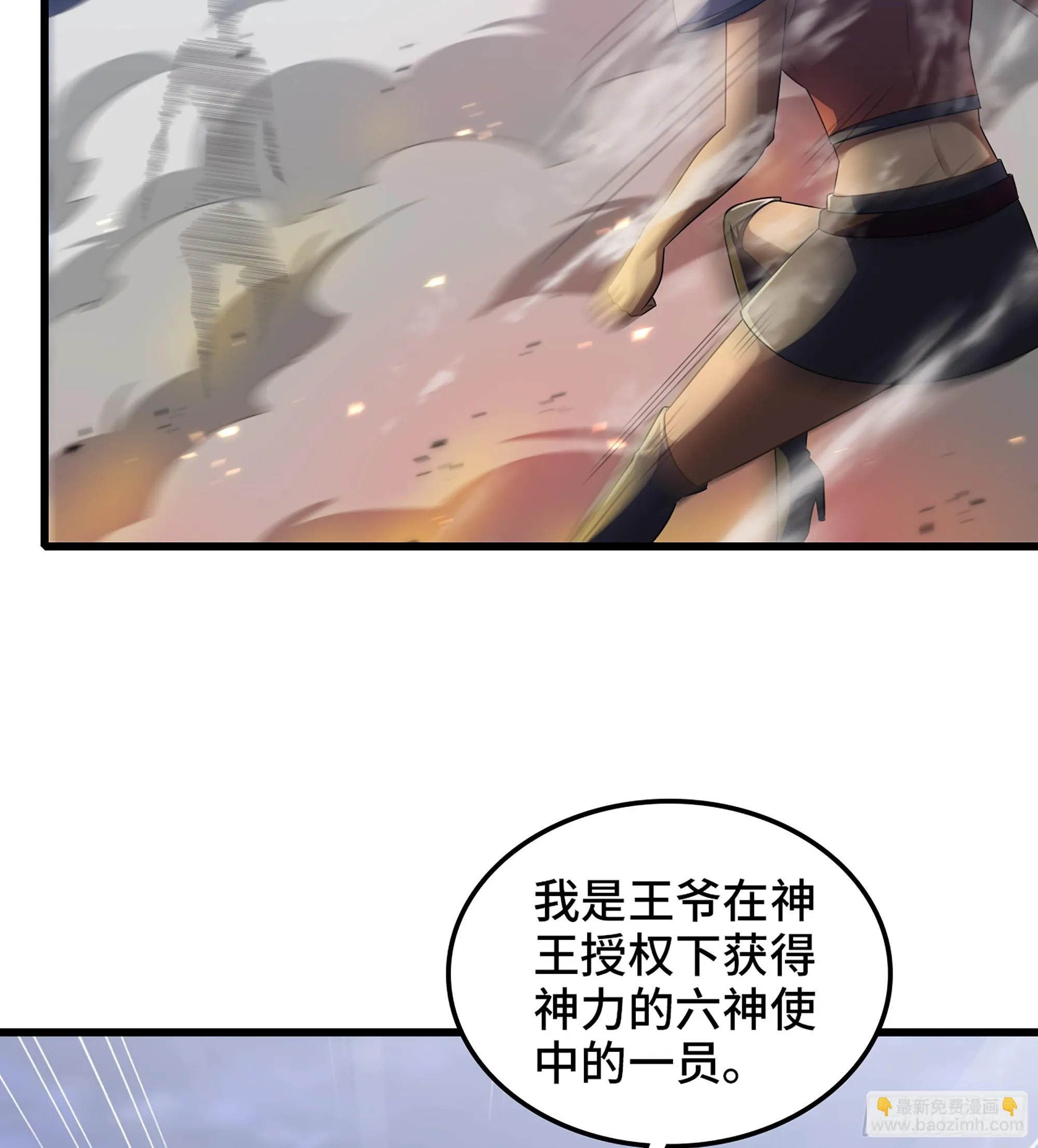 420- 六神使 第44页