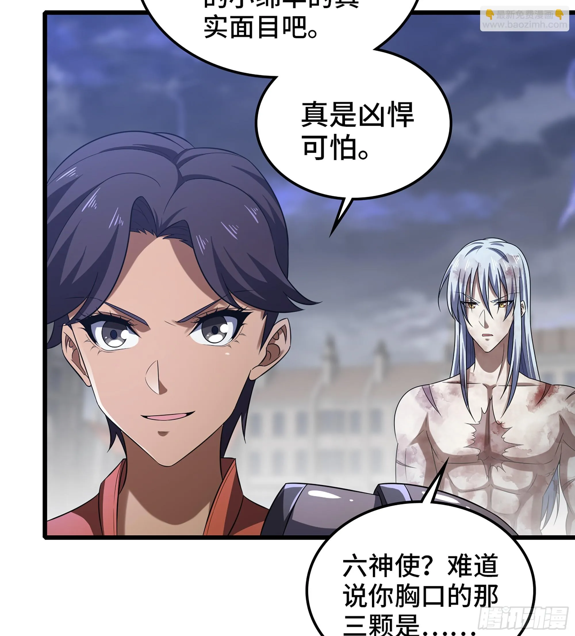 420- 六神使 第47页