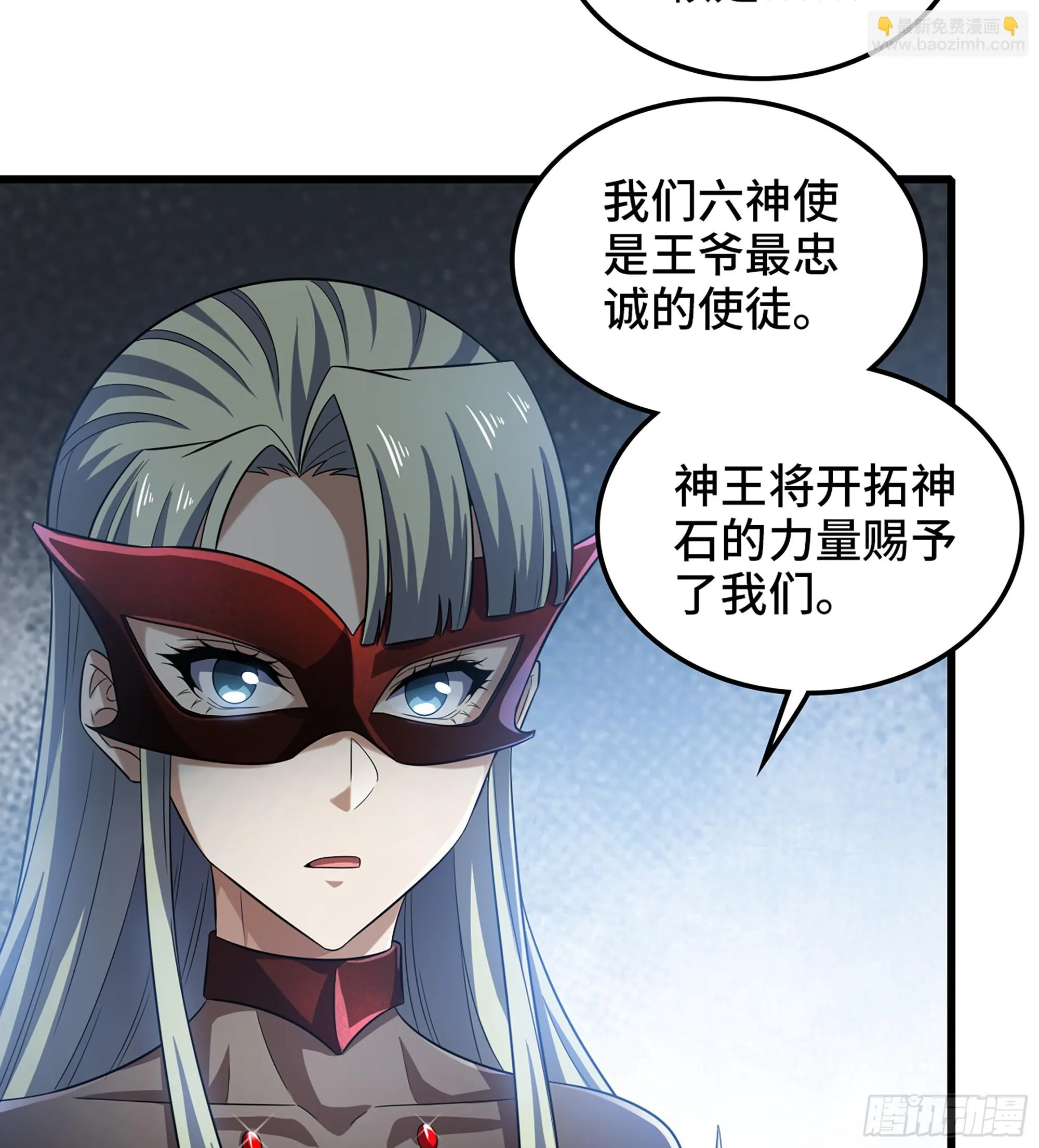 420- 六神使 第48页