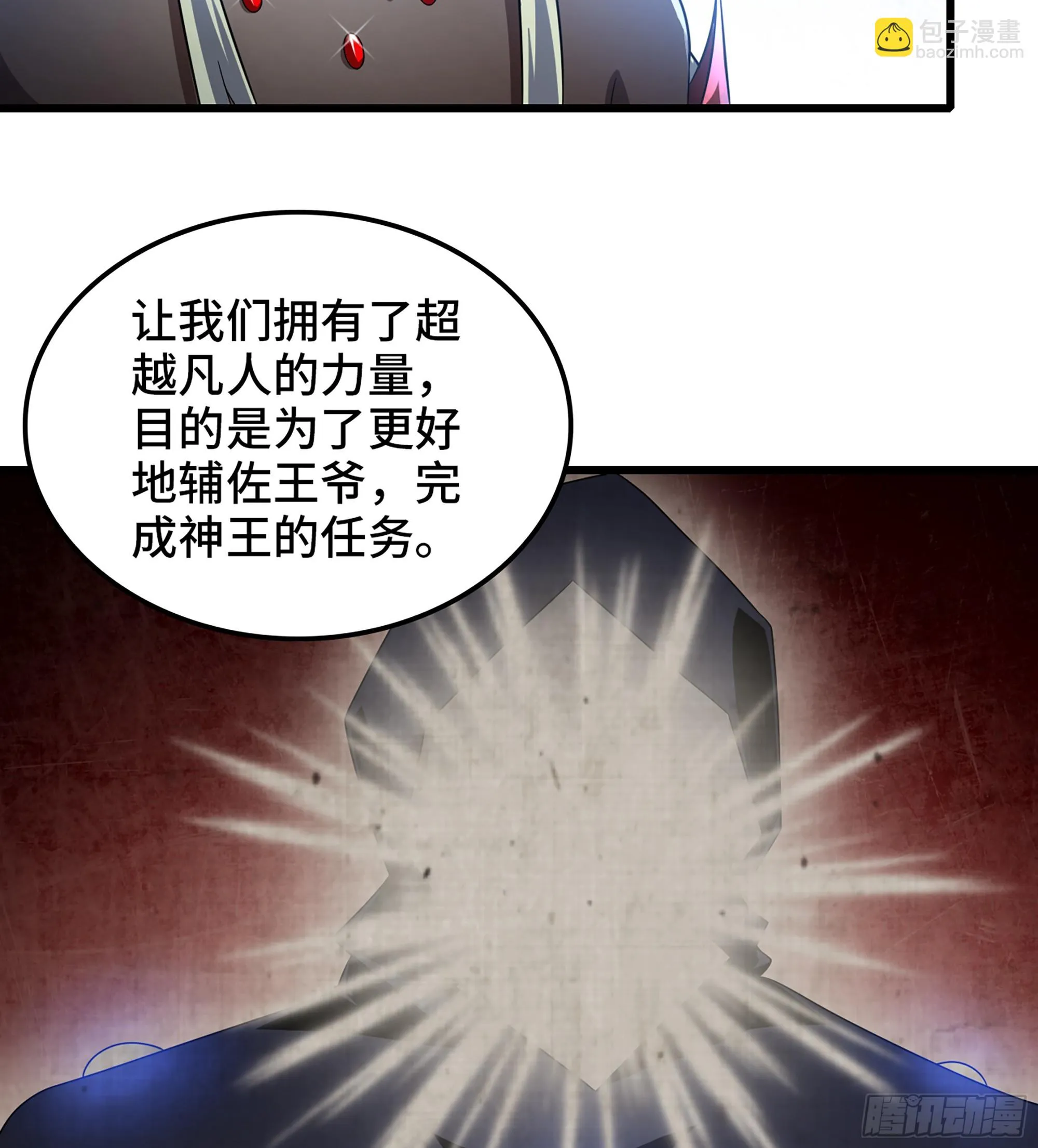 420- 六神使 第49页