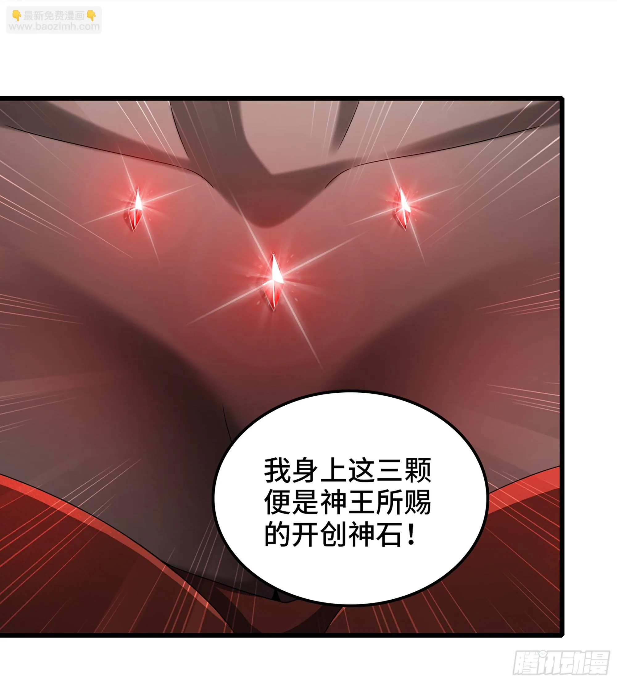420- 六神使 第51页