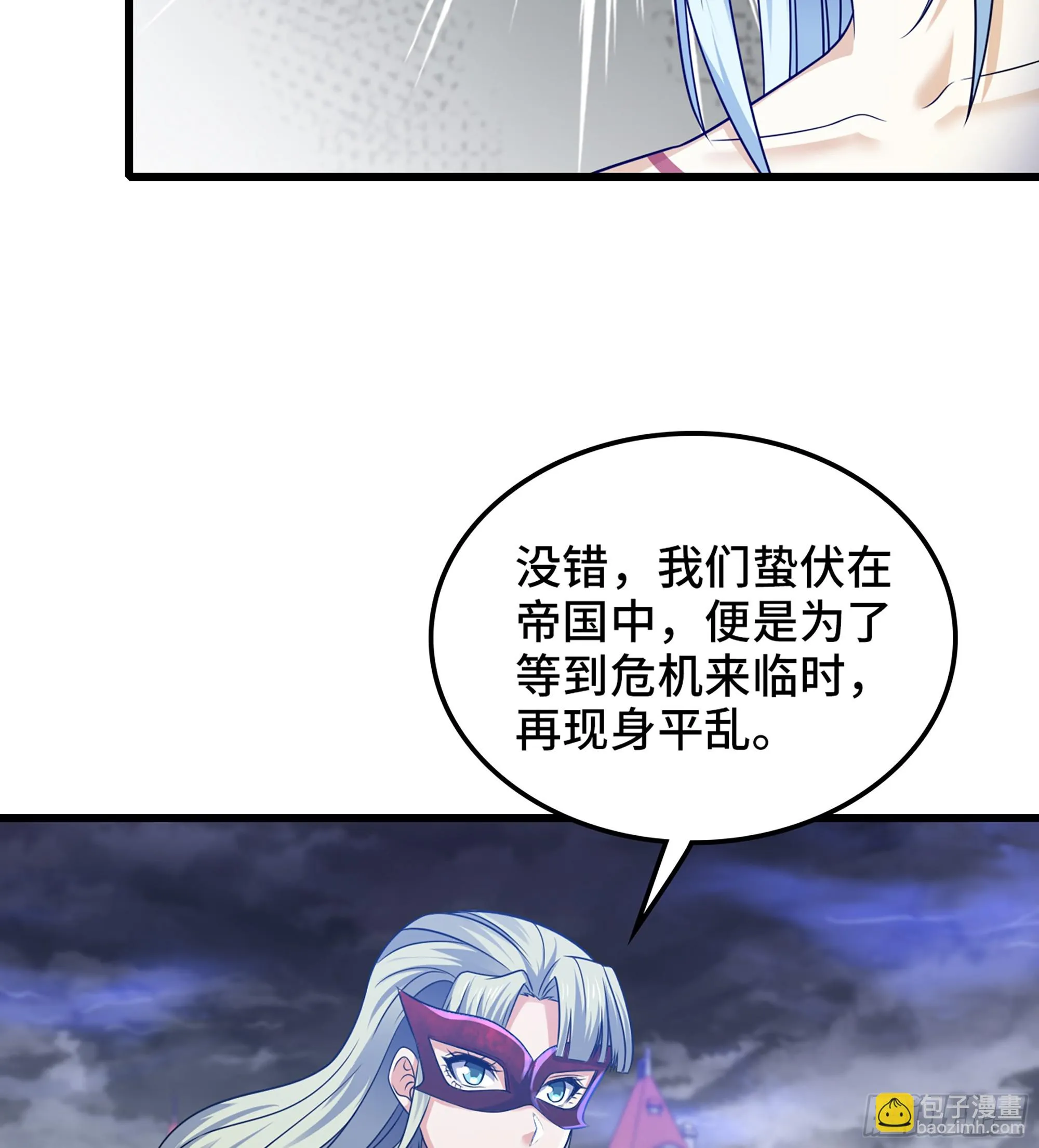 420- 六神使 第53页