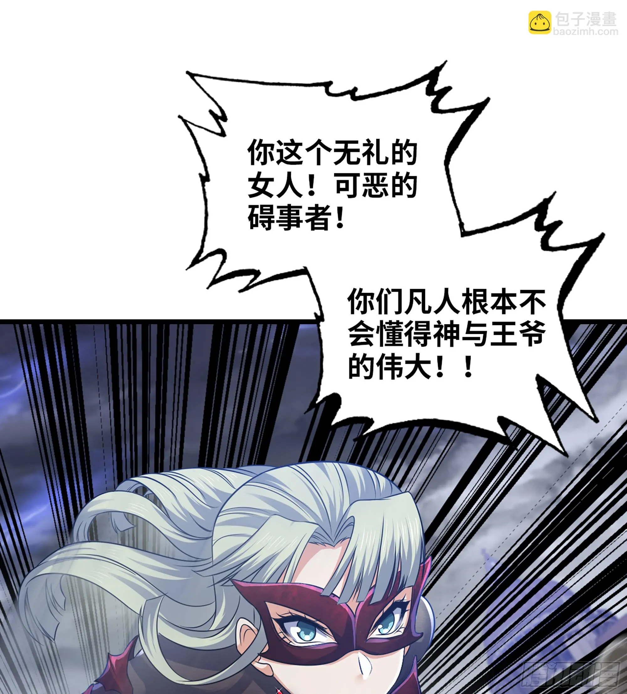 420- 六神使 第56页