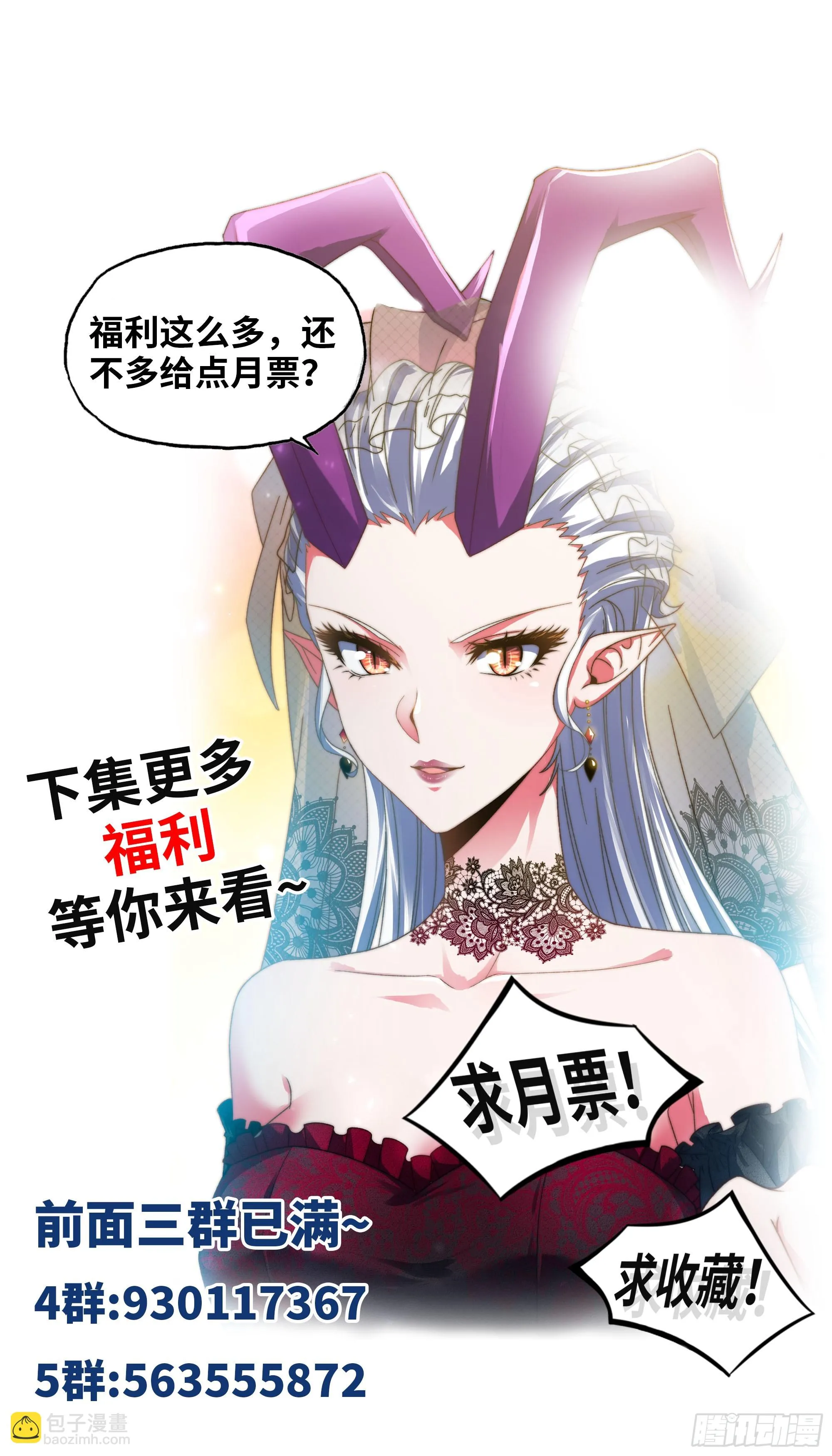 420- 六神使 第60页