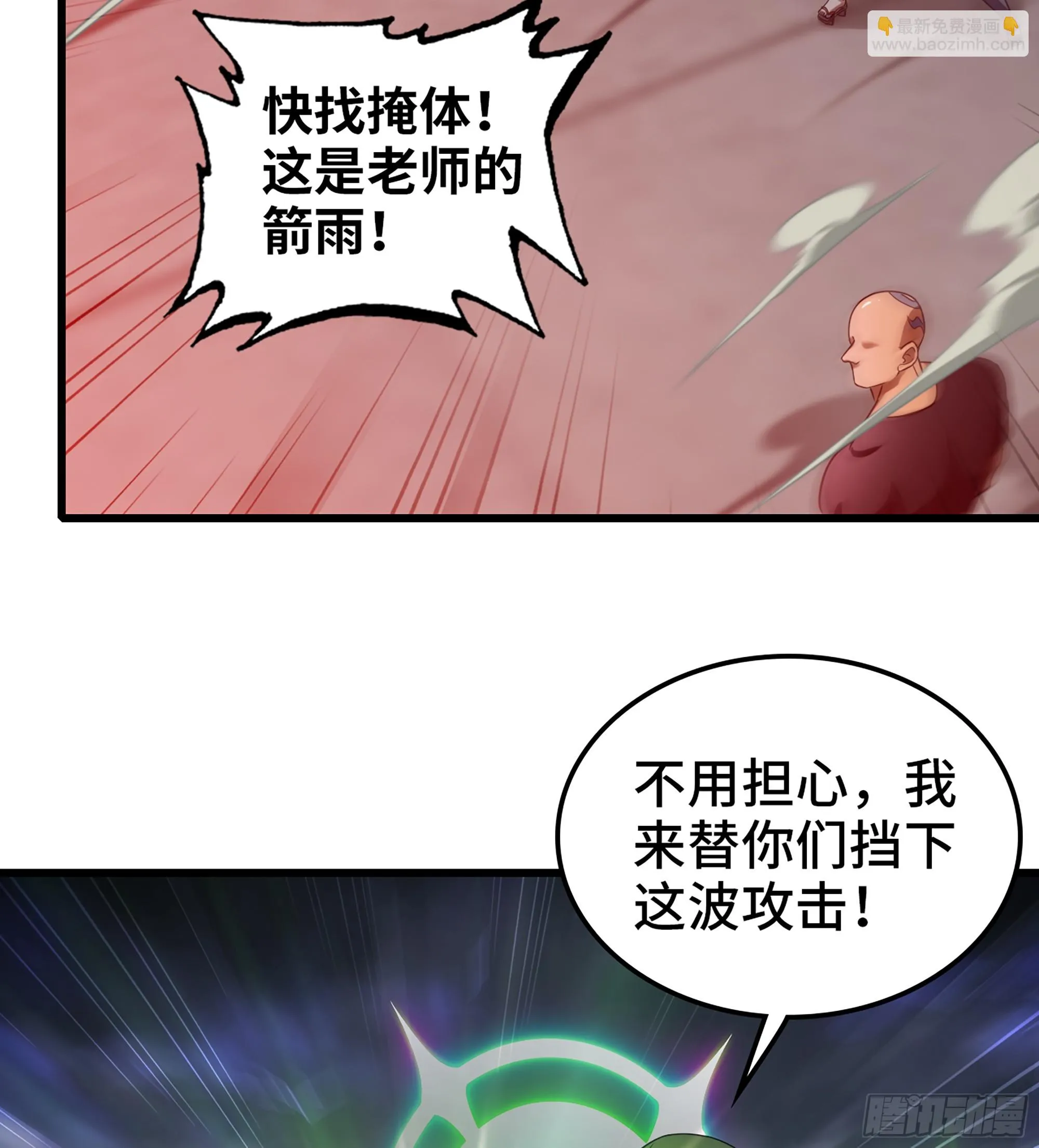 423- 最后一箭 第30页