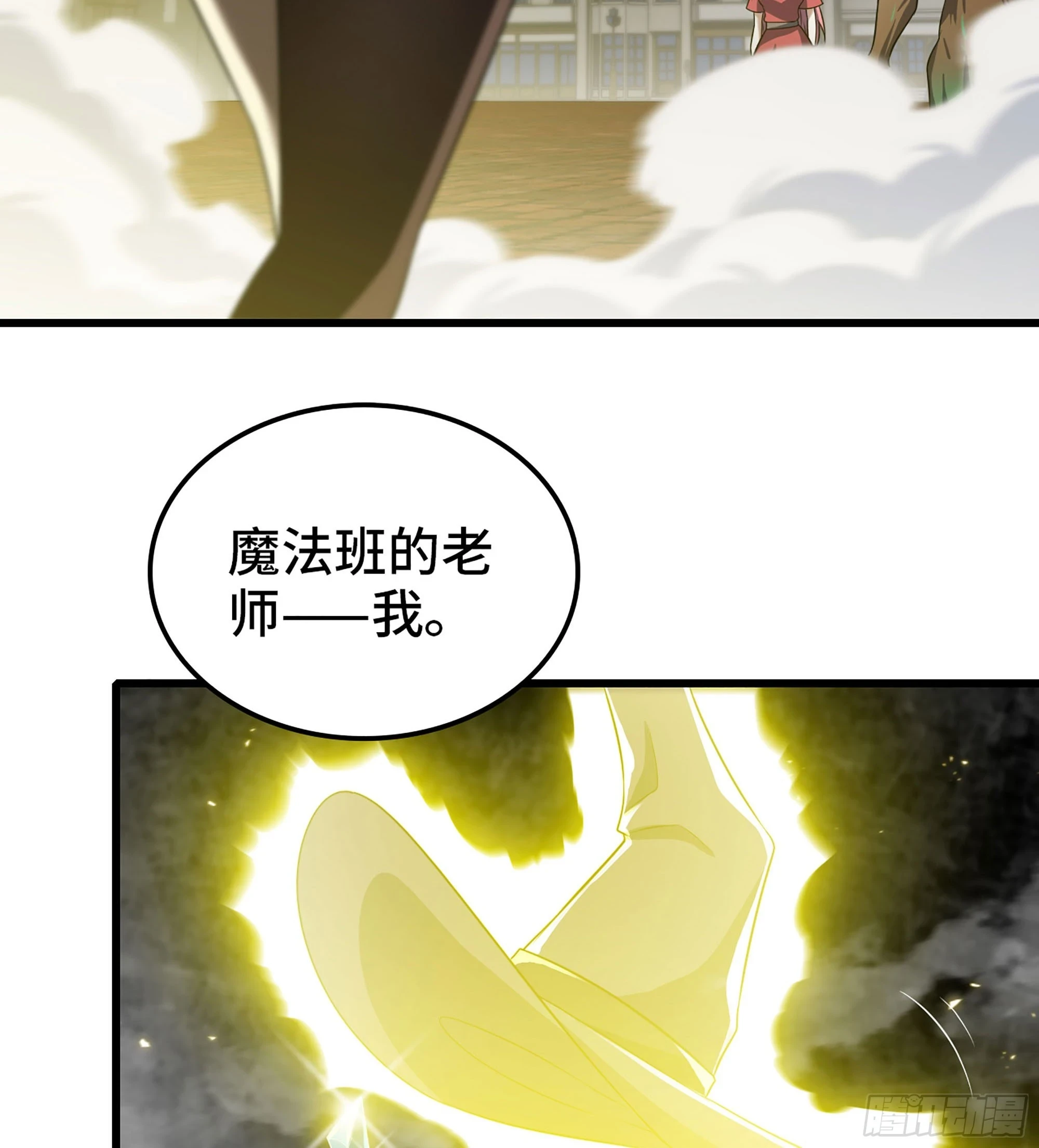 428- 魔力全开 第23页