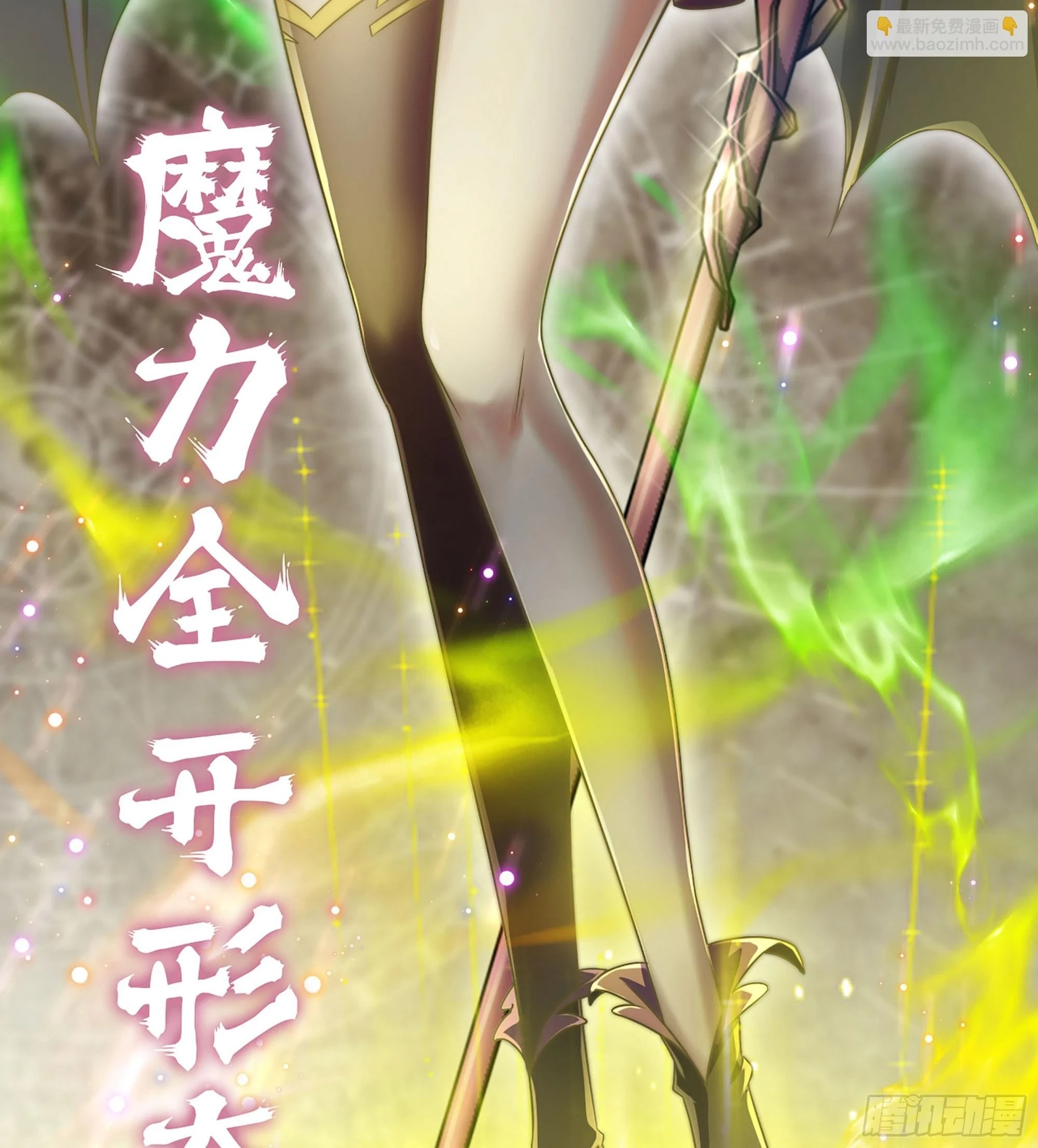 428- 魔力全开 第27页