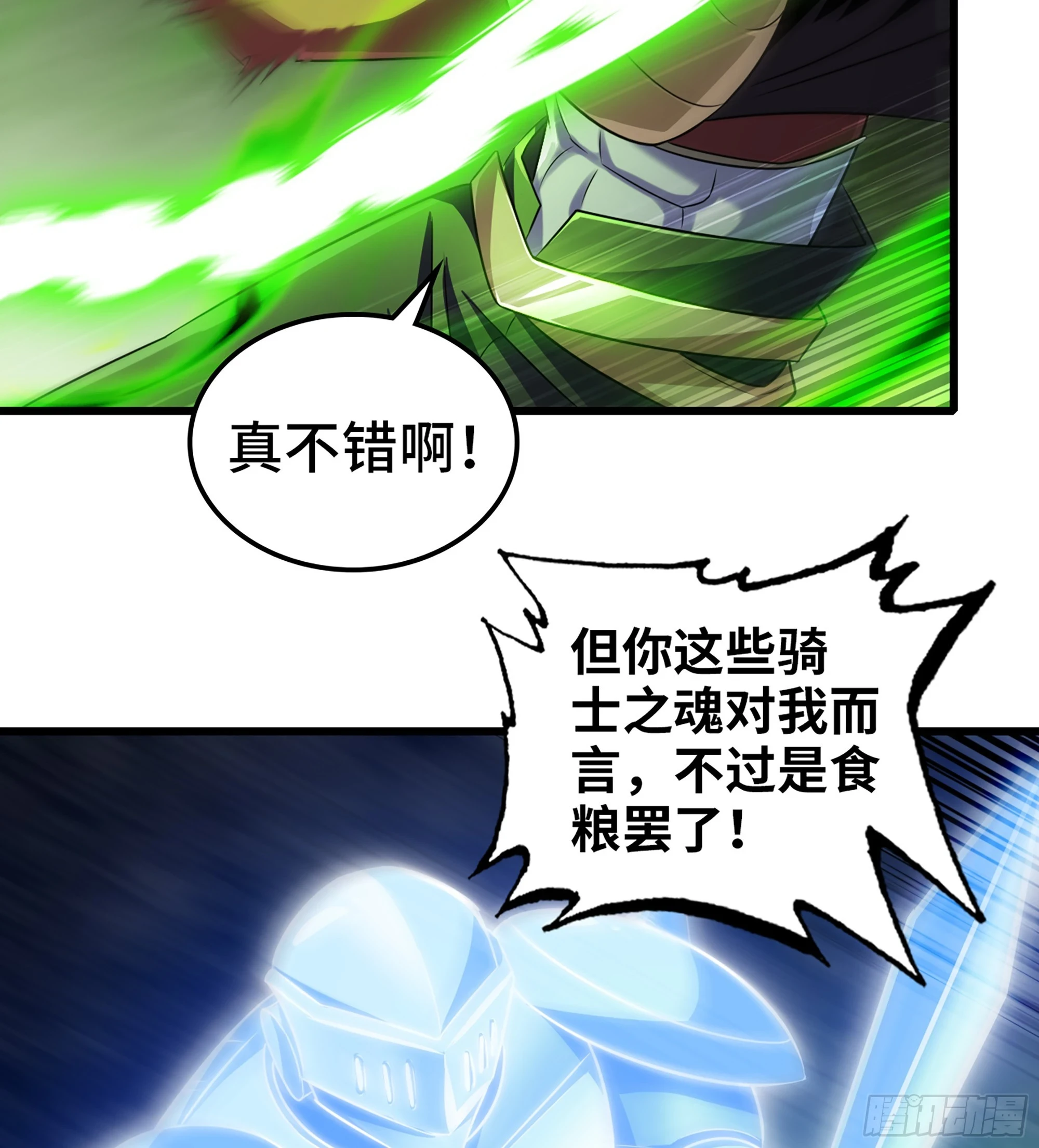 429- 超级开创神石 第9页
