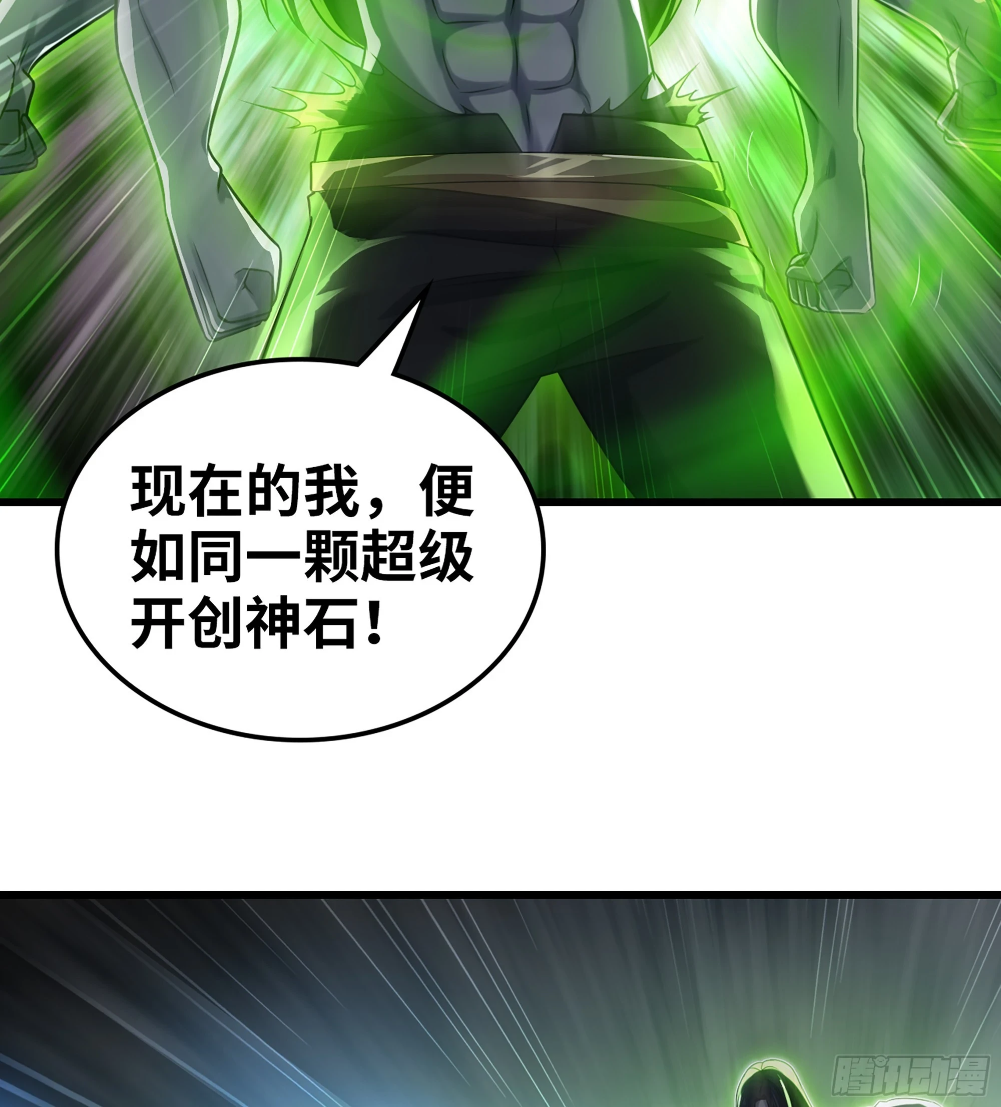 429- 超级开创神石 第36页