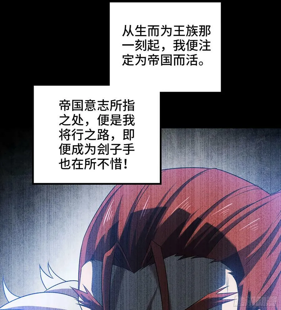 432- 帝国意志的守护者 第38页