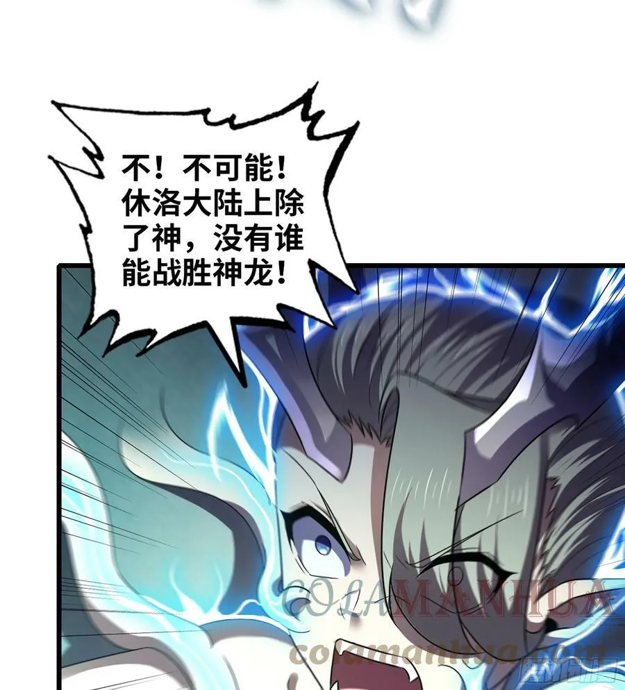 433- 神龙陨落 第25页
