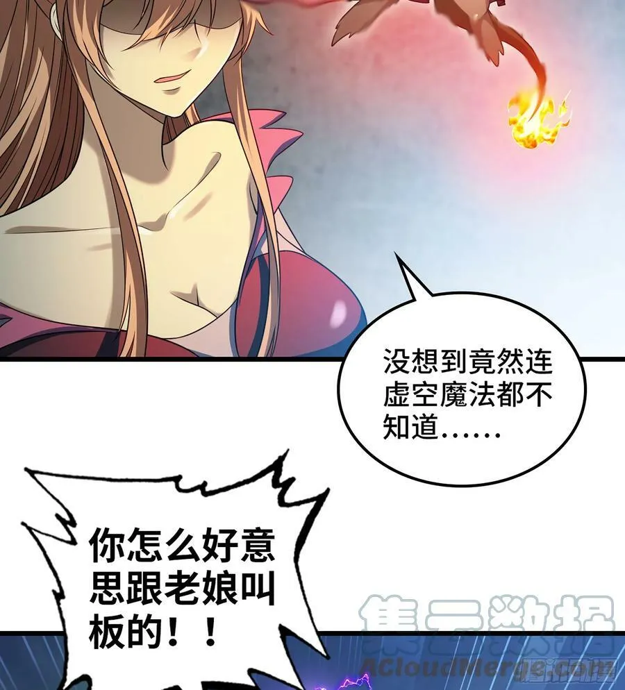434- 虚空魔法 第55页