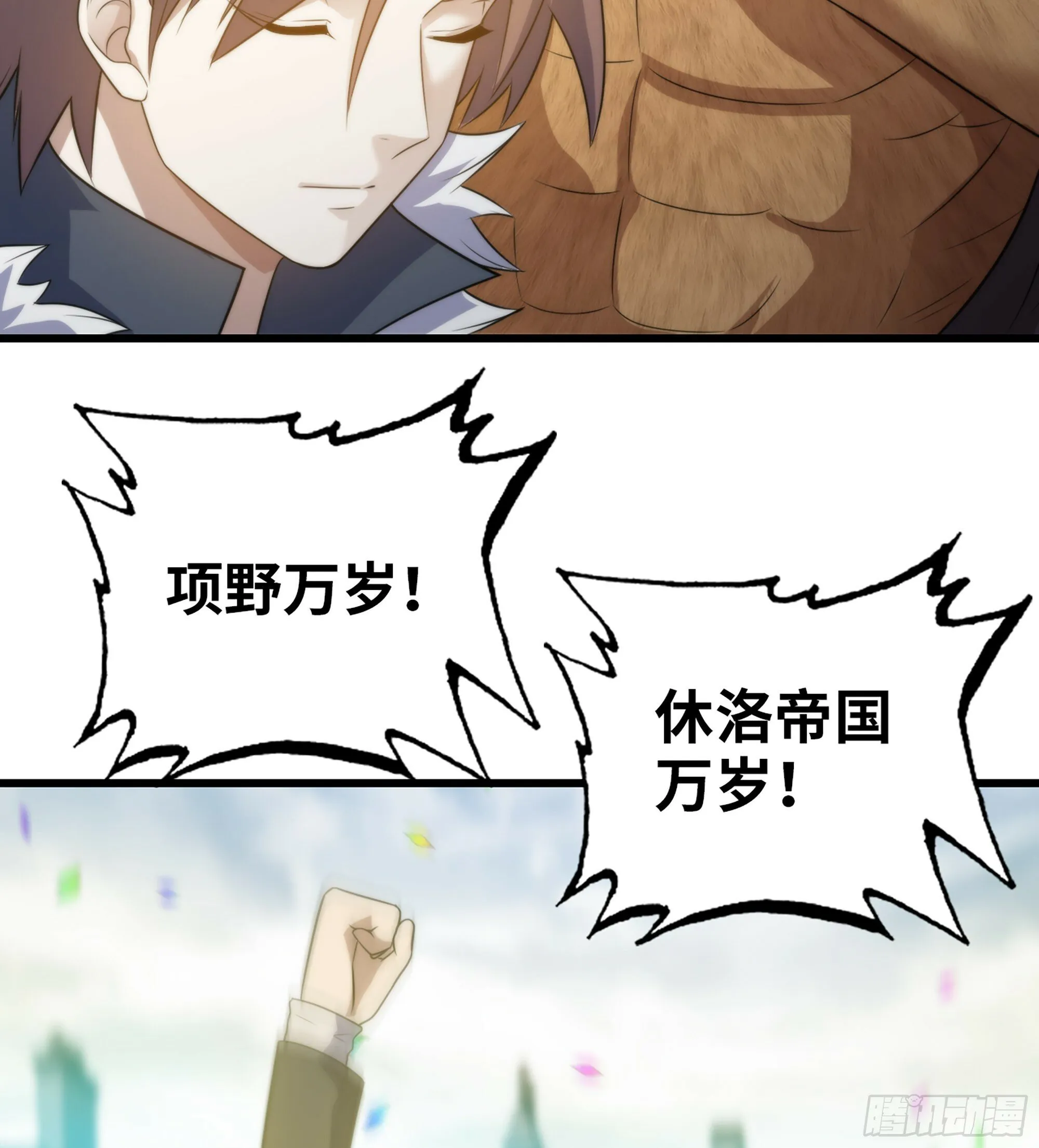 447- 休洛帝国万岁！ 第53页