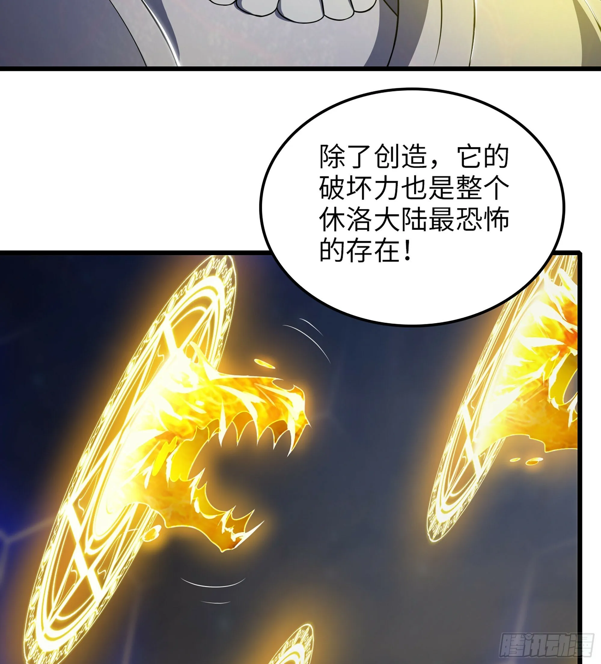 450- 创世神 第5页