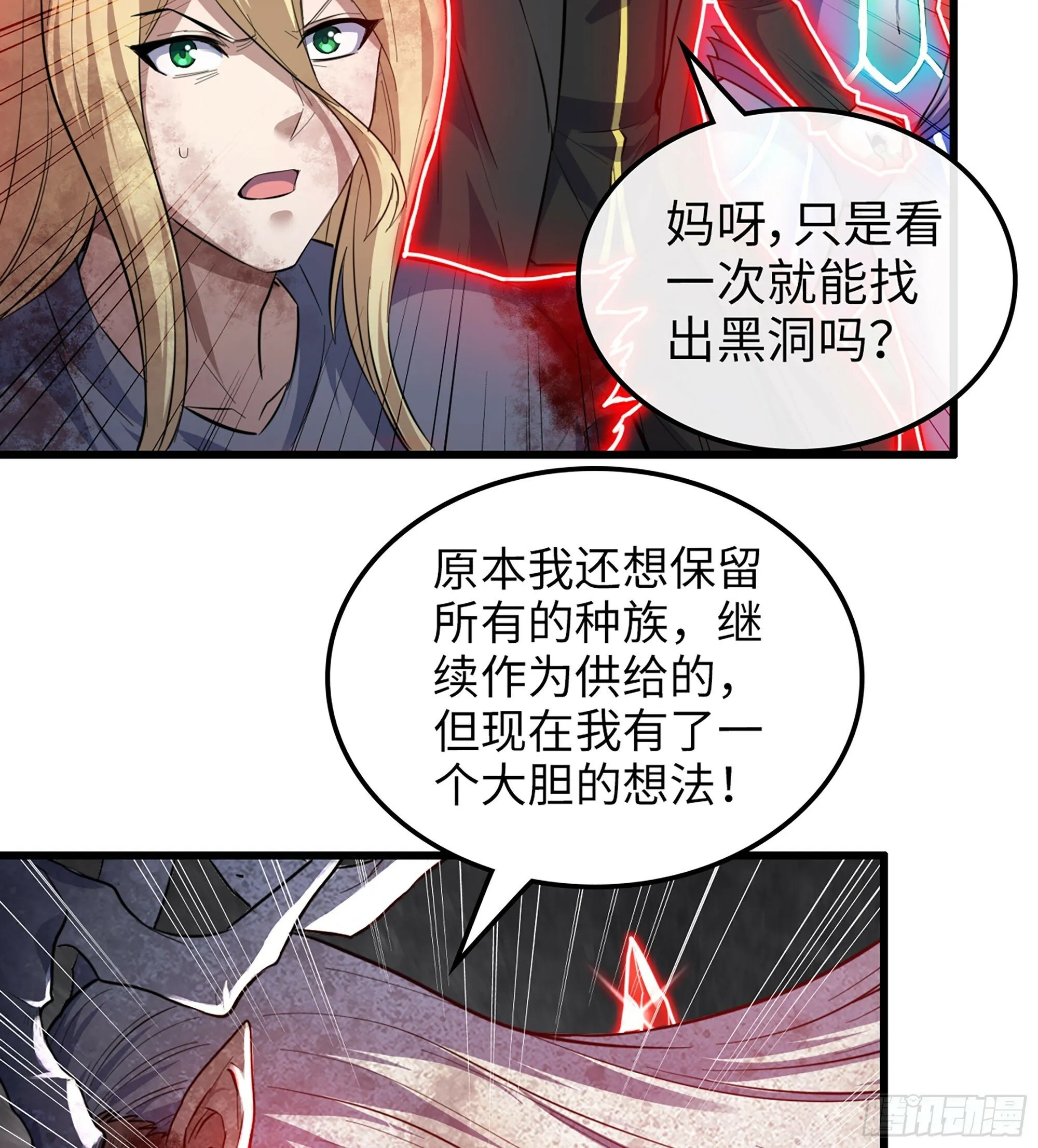 452- 神族的记忆 第29页