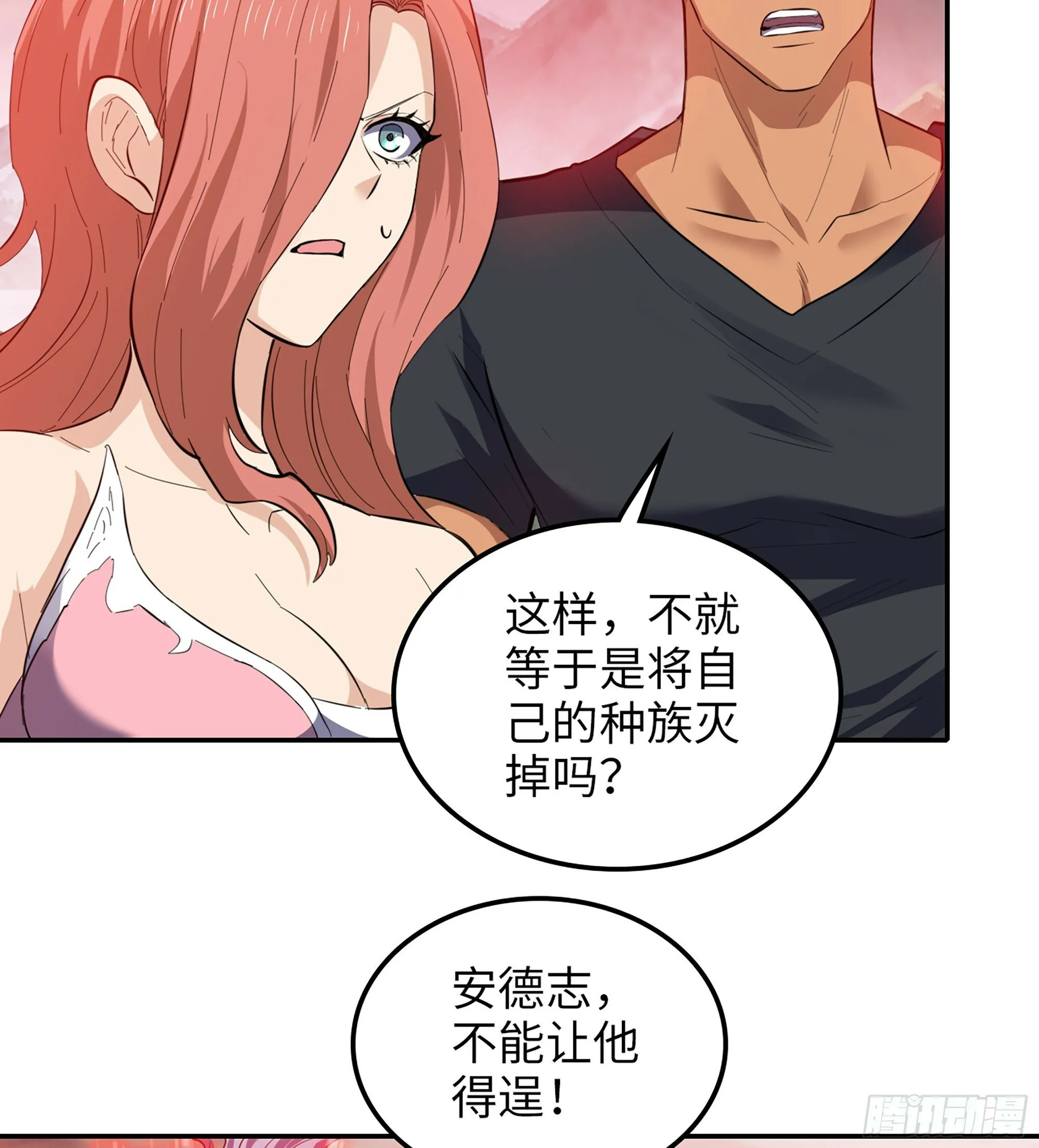 452- 神族的记忆 第38页