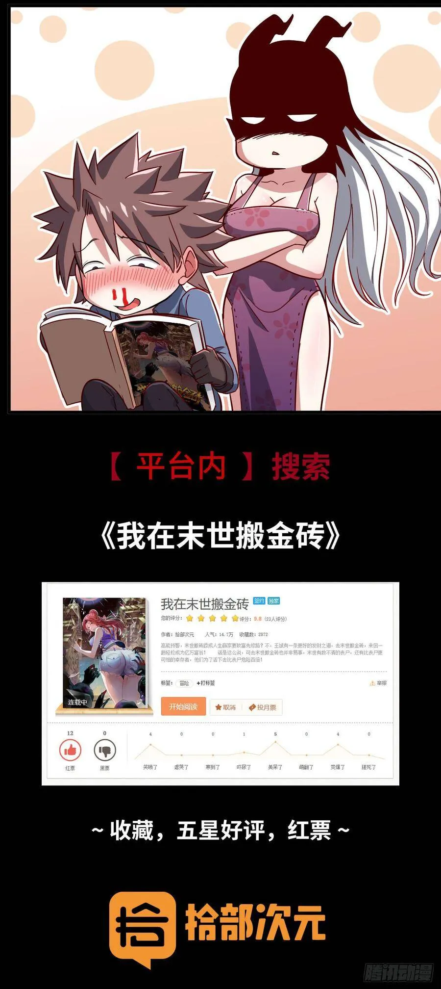 漫画推荐 2 第26页