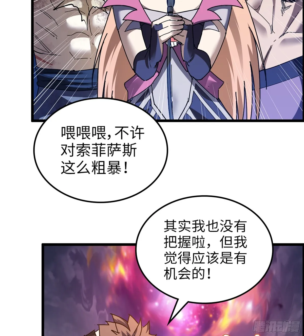 457- 最强的武器 第13页