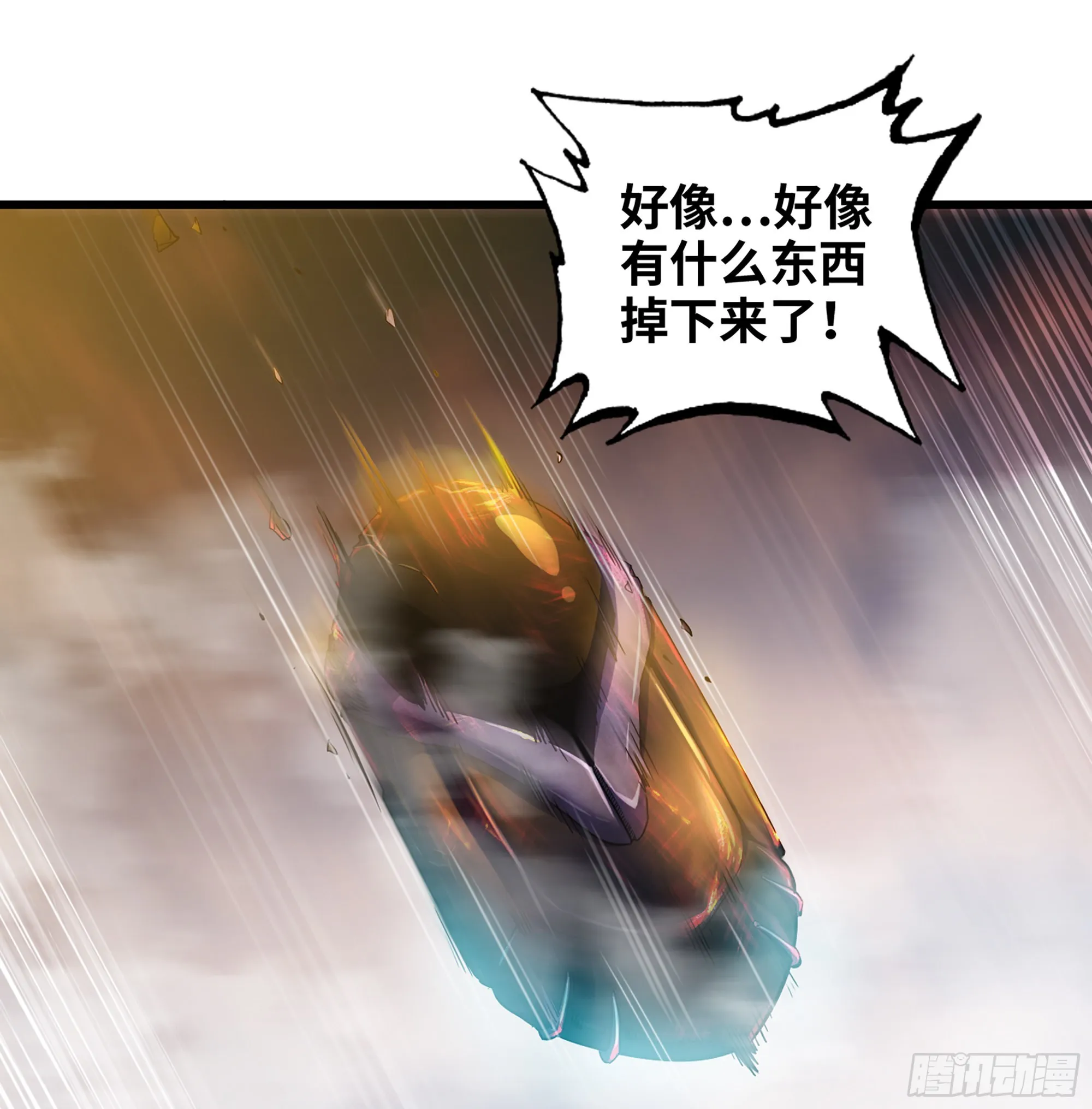 386- 无色神域 第12页